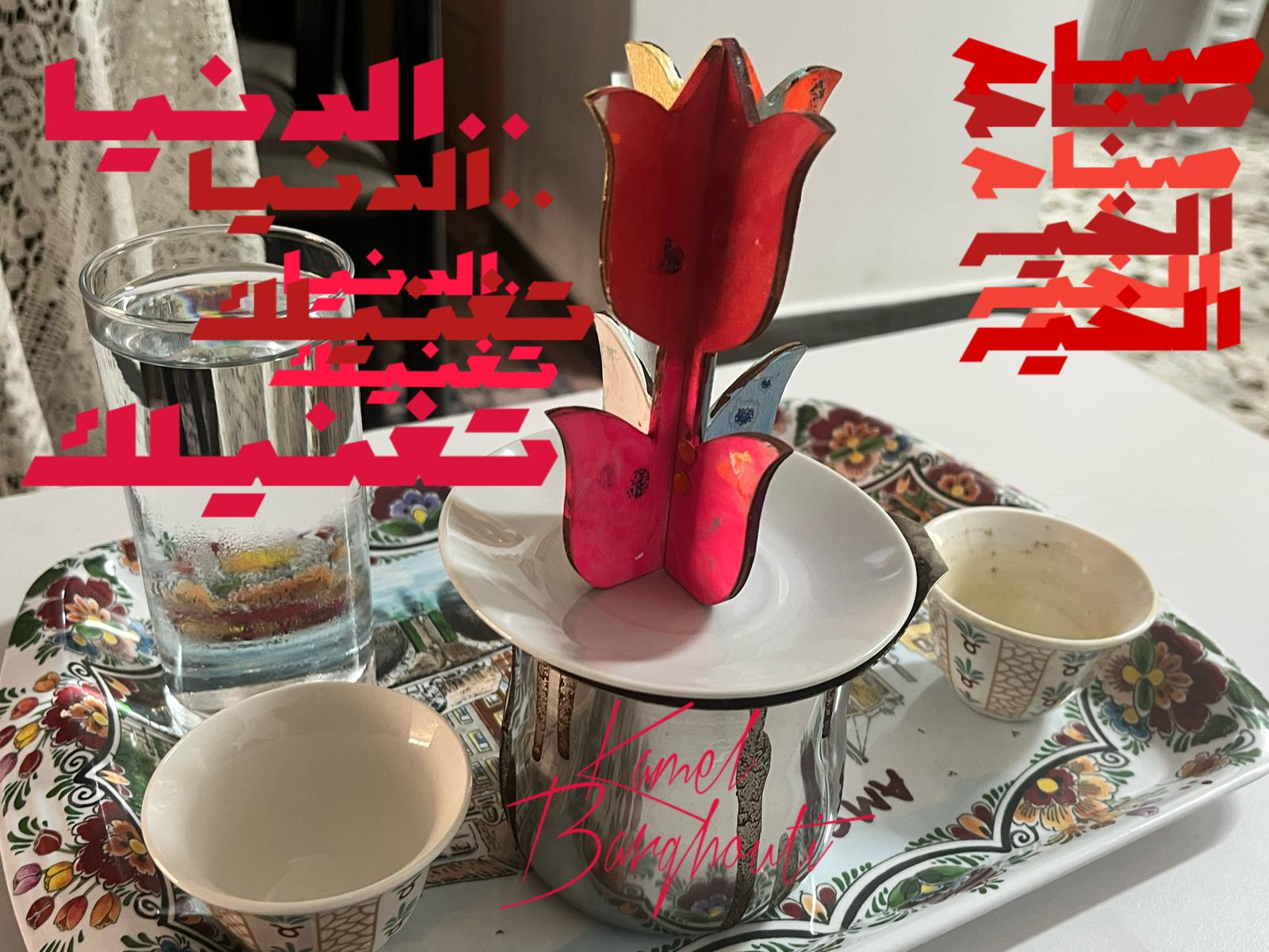 التحيات والتمنيات – اقتباس 3
