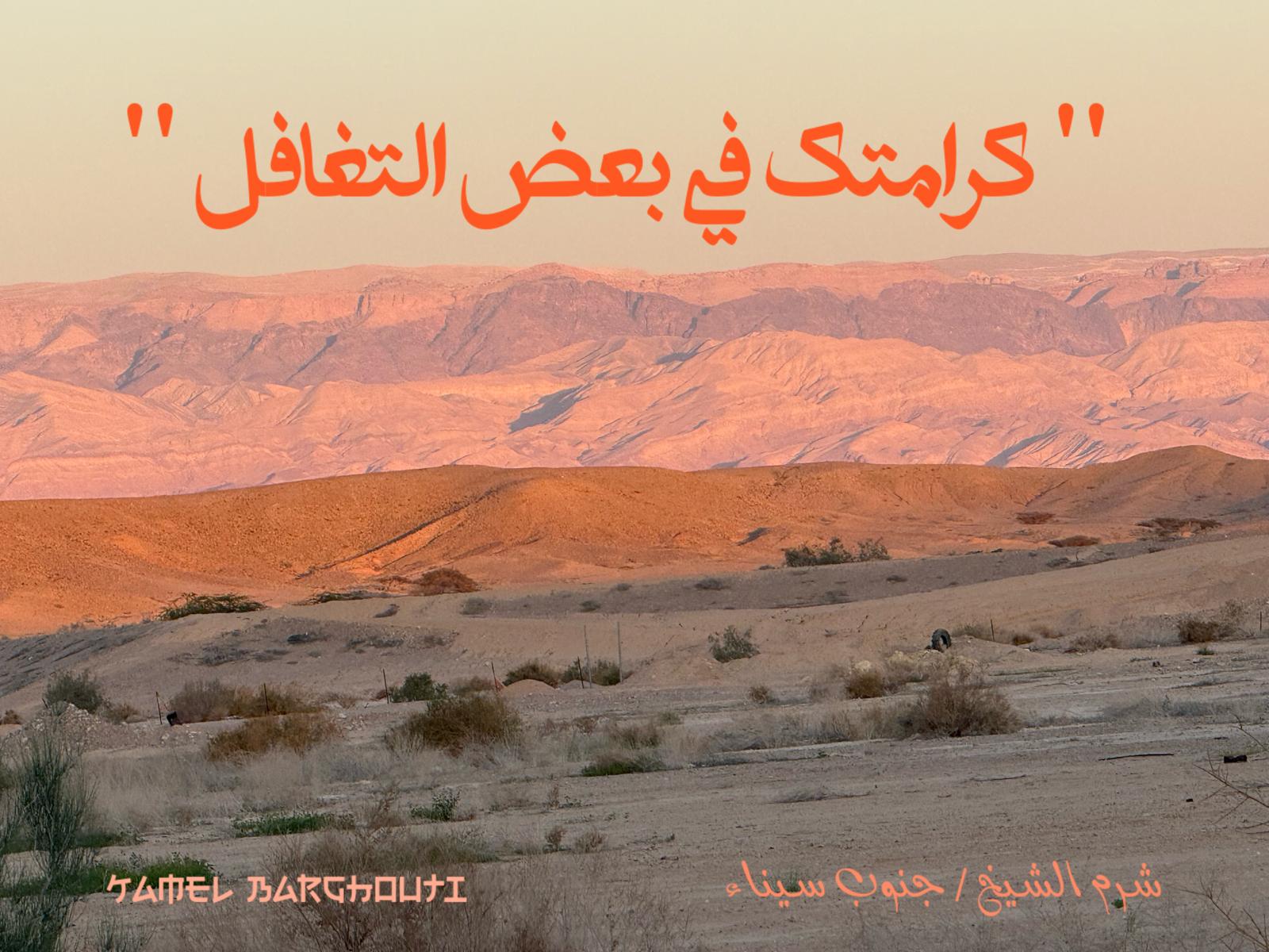 فخر وكرامة – اقتباس 188
