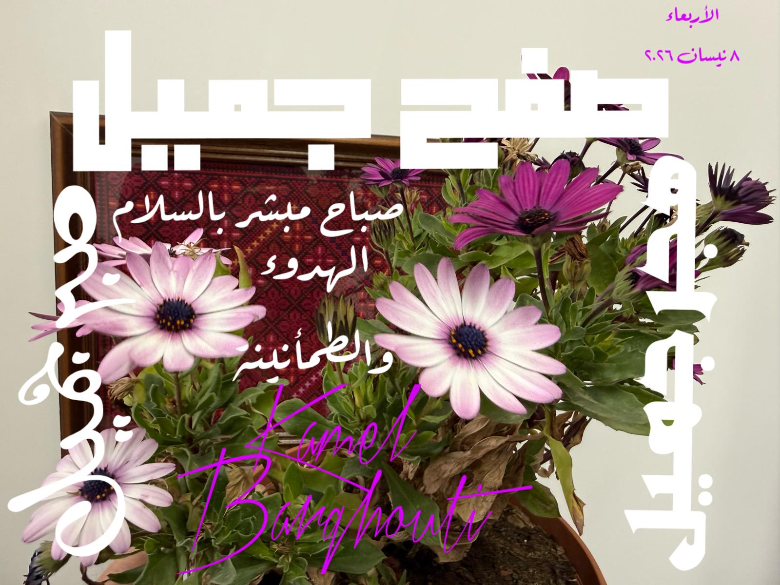 Good Morning – quote 80