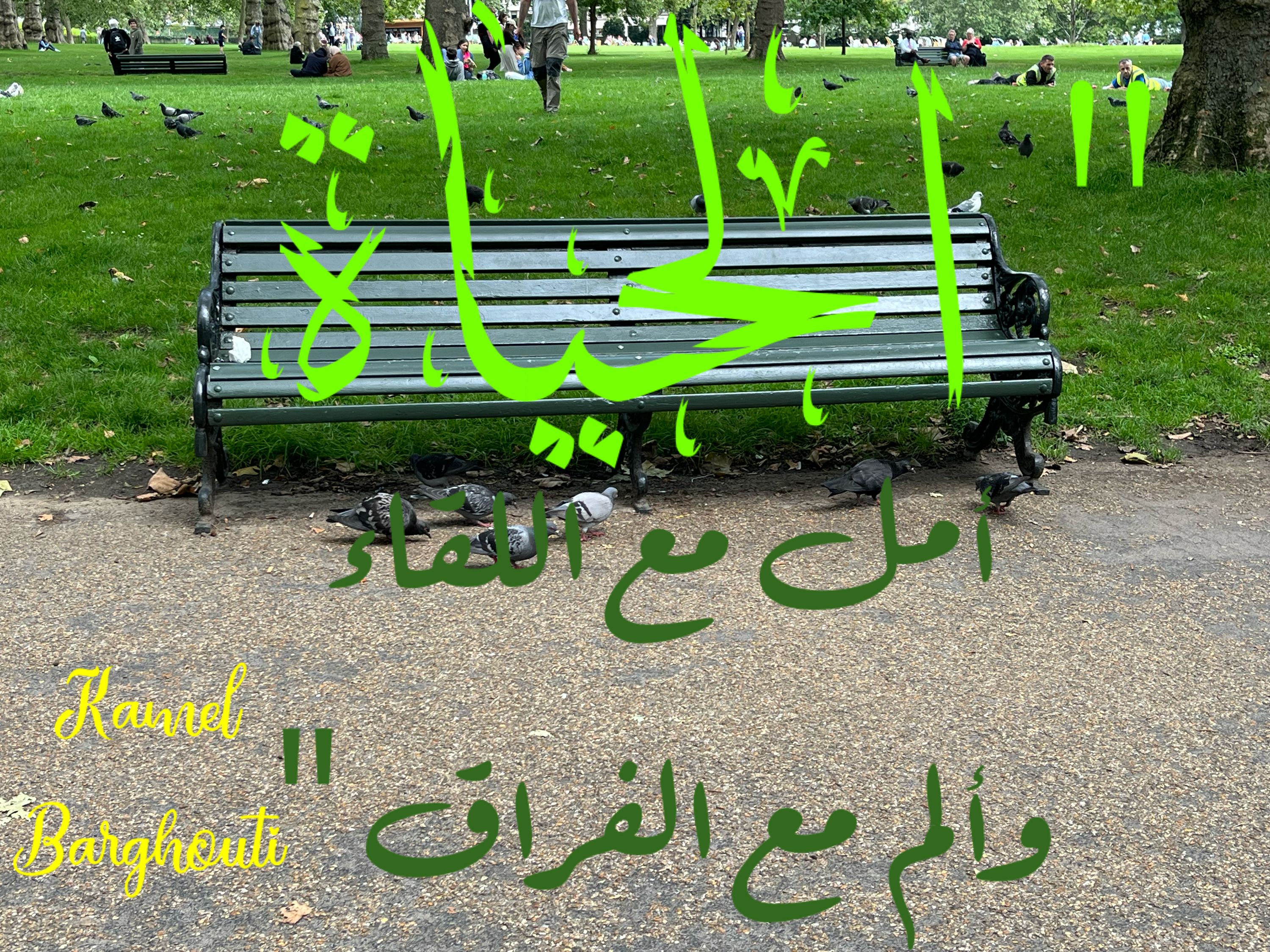تفاؤل, أمل, وسعادة – اقتباس 284