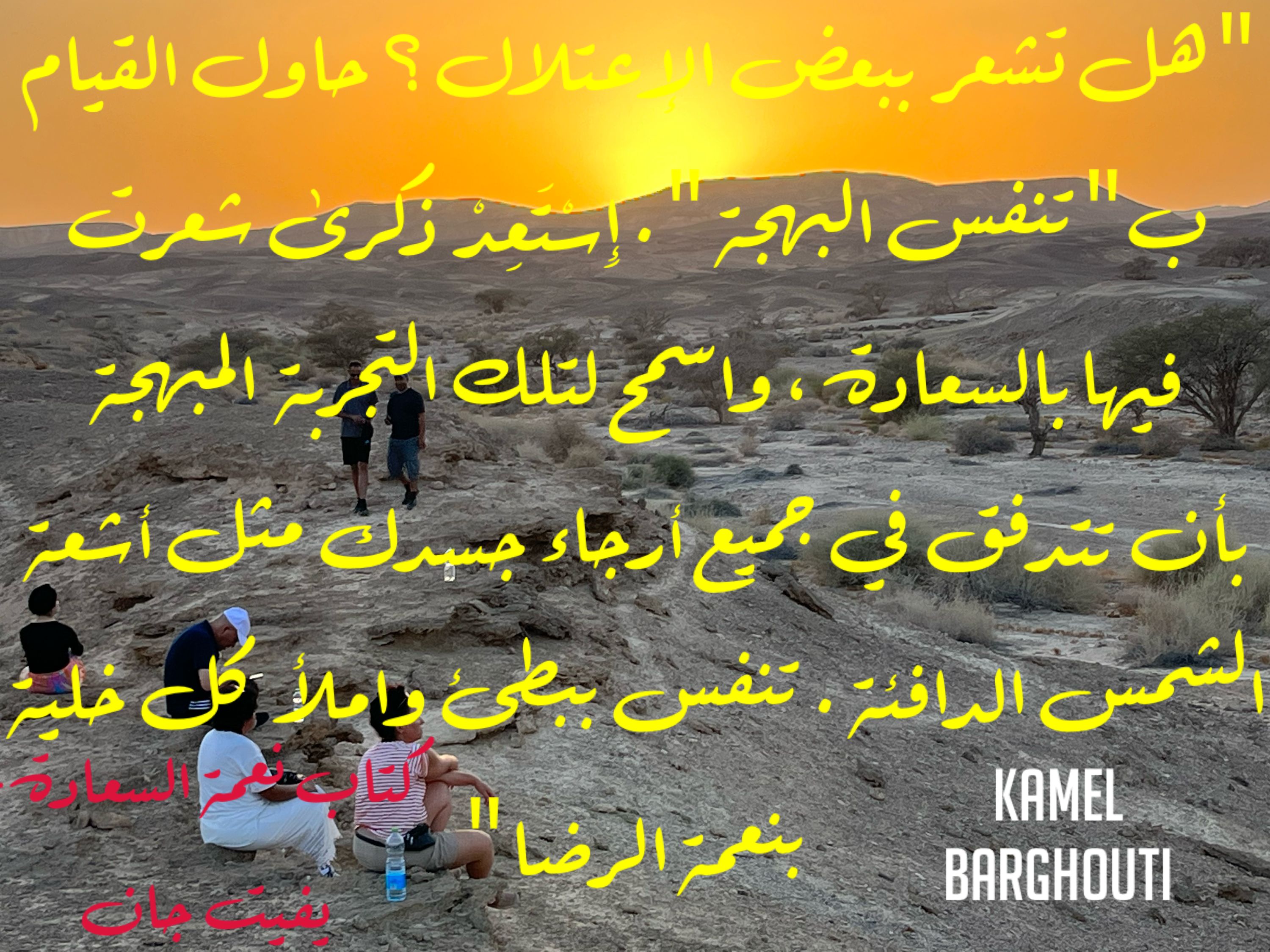 تفاؤل, أمل, وسعادة – اقتباس 229