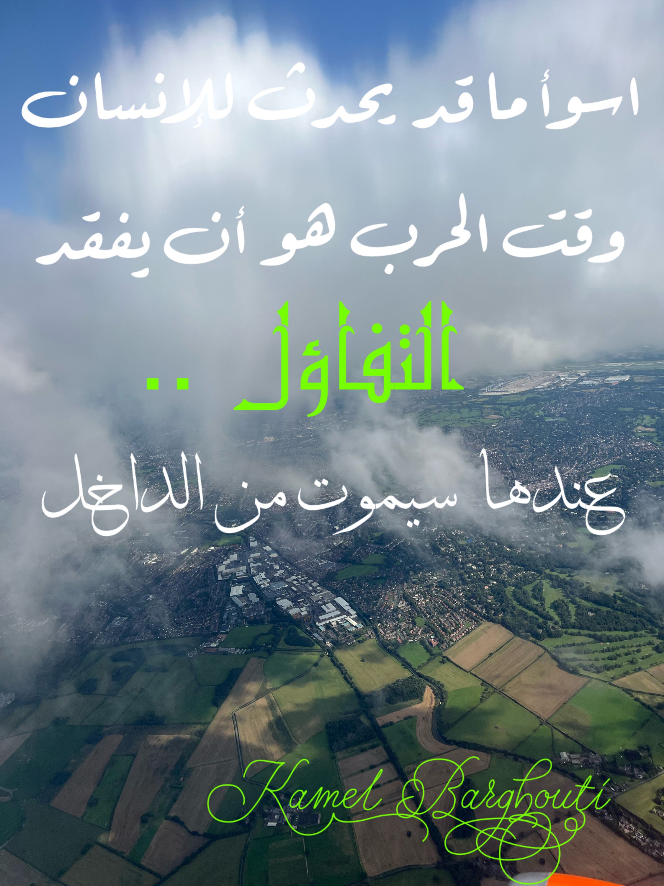 تفاؤل, أمل, وسعادة – اقتباس 225