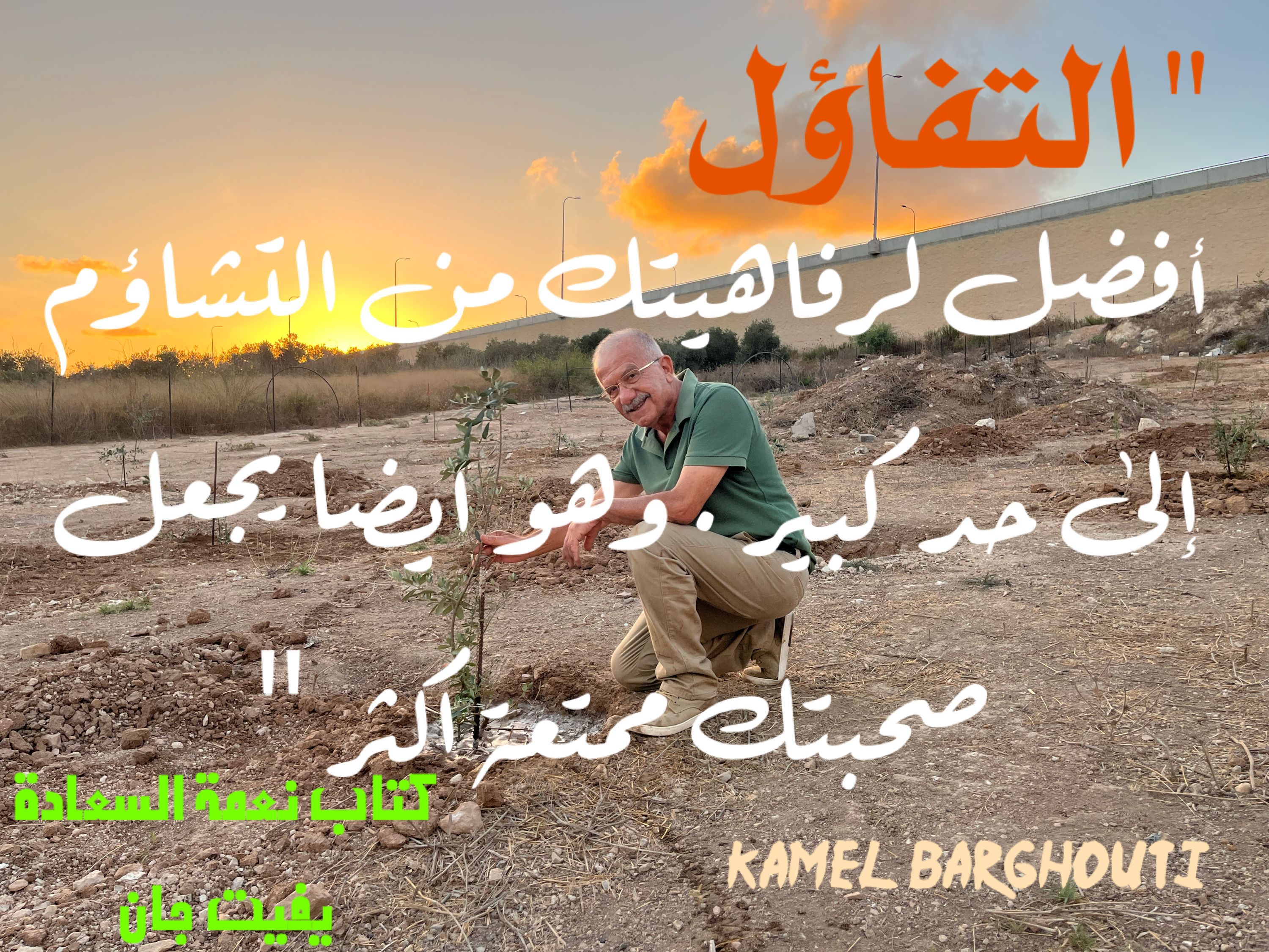 تفاؤل, أمل, وسعادة – اقتباس 212