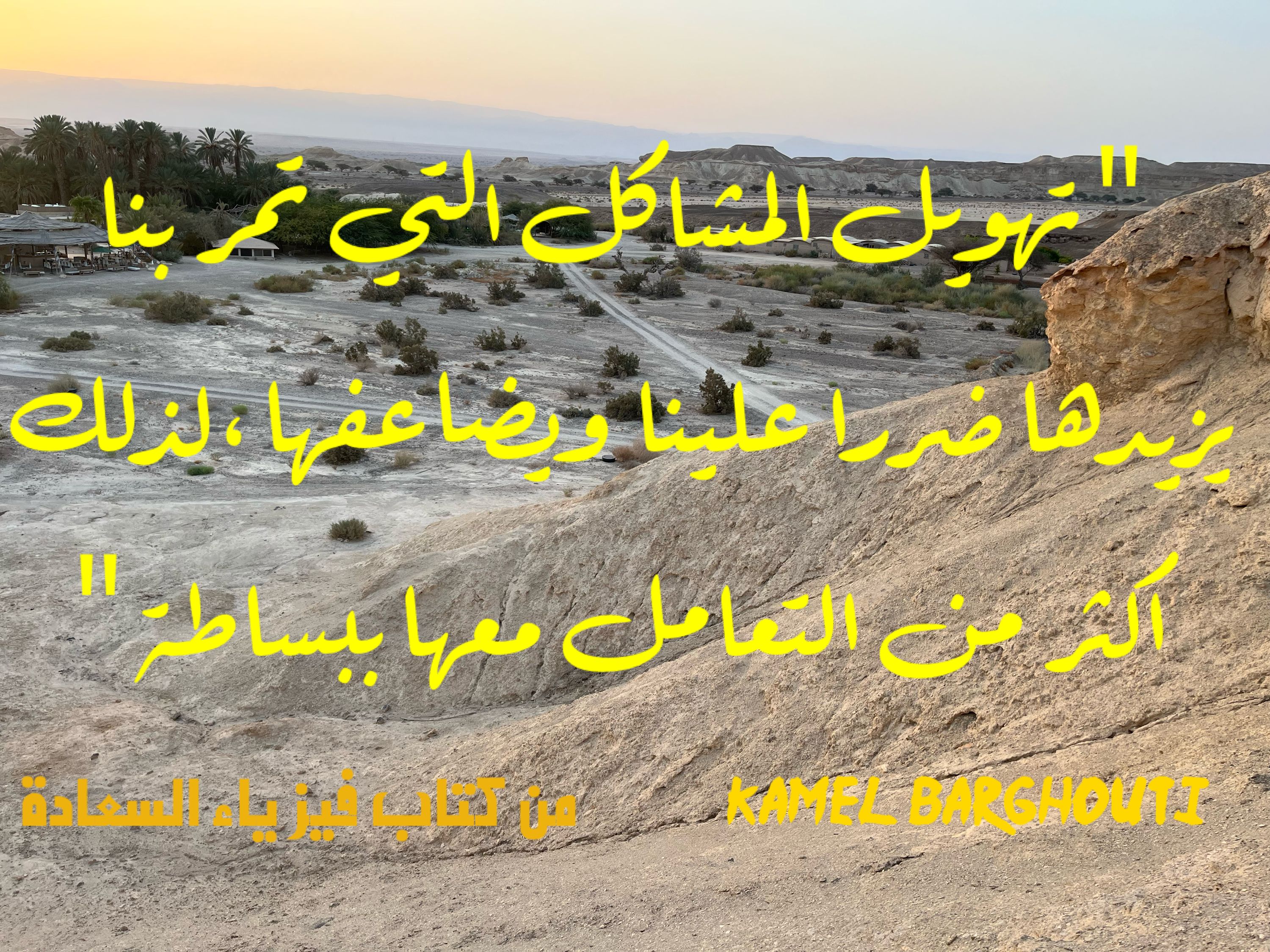 تفاؤل, أمل, وسعادة – اقتباس 201