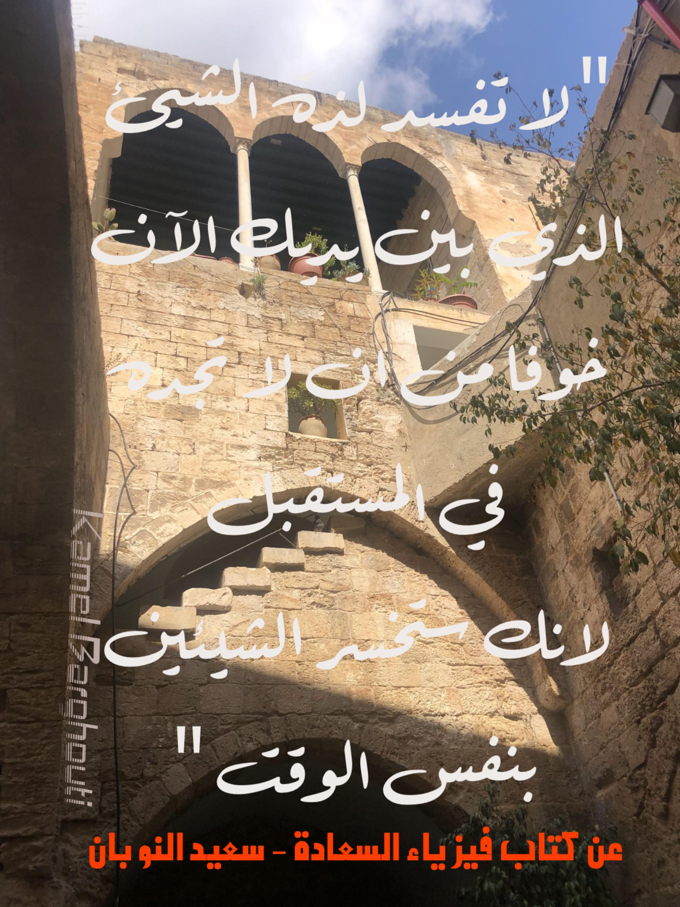 تفاؤل, أمل, وسعادة – اقتباس 209