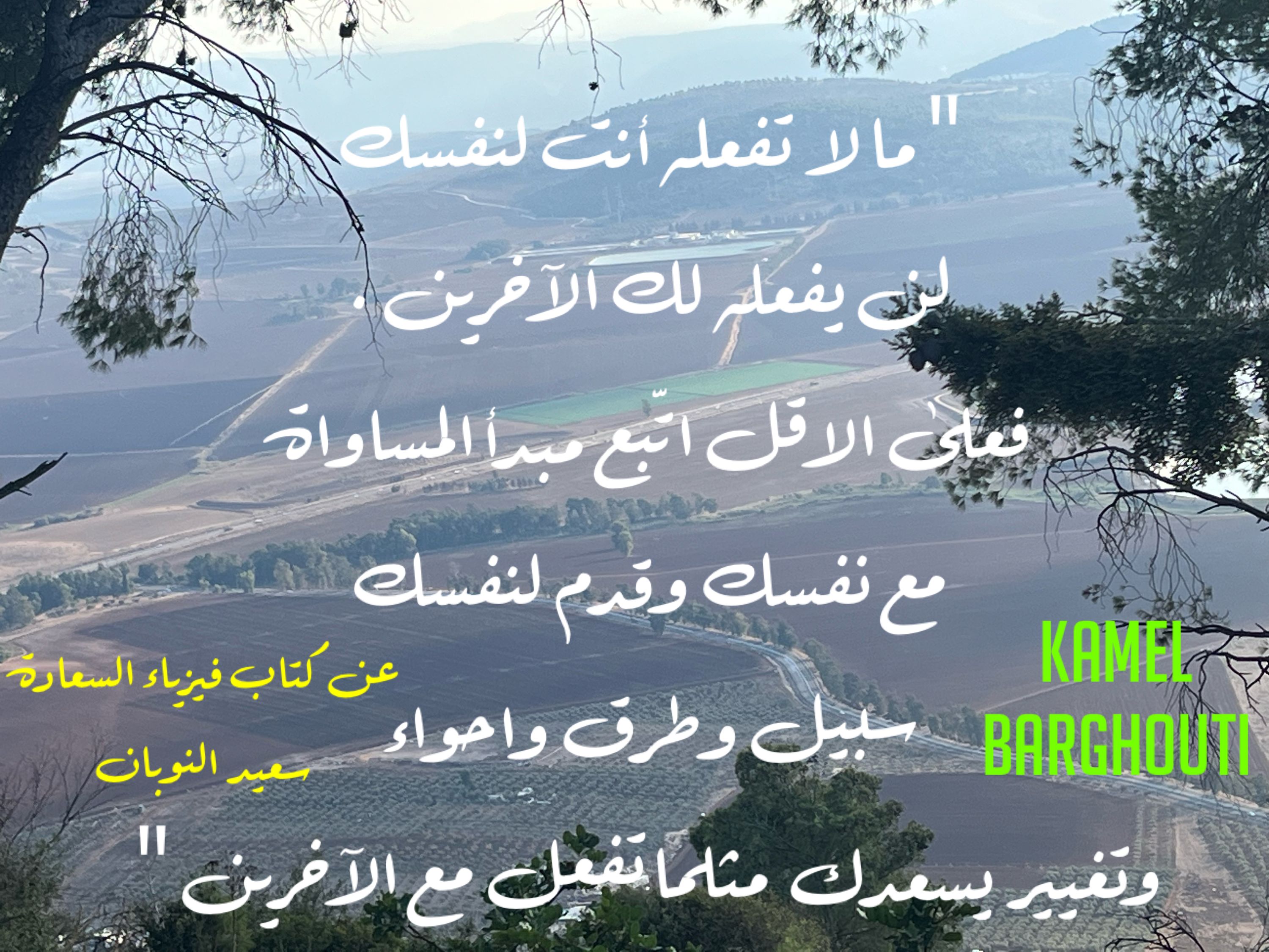 تفاؤل, أمل, وسعادة – اقتباس 205