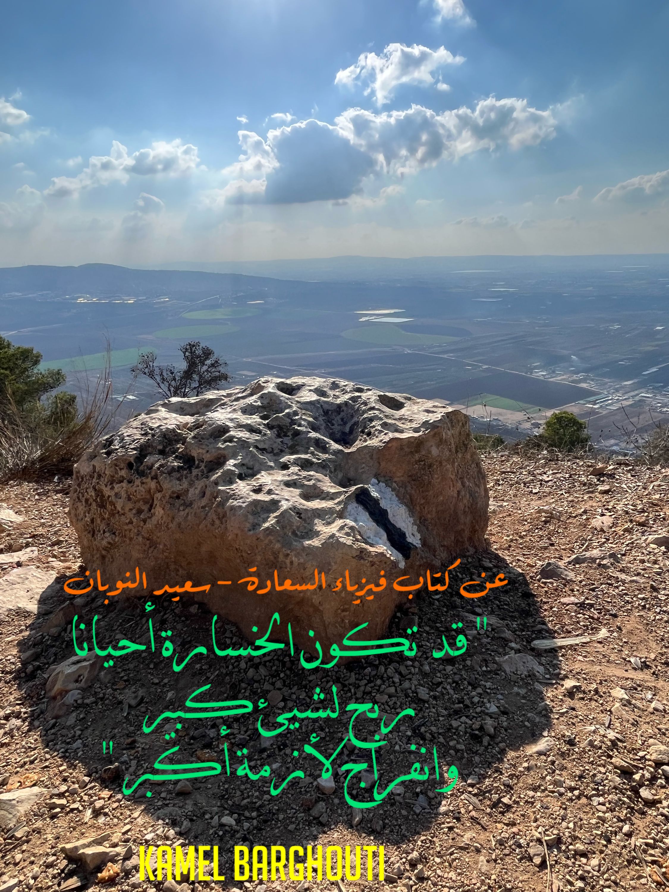 تفاؤل, أمل, وسعادة – اقتباس 206