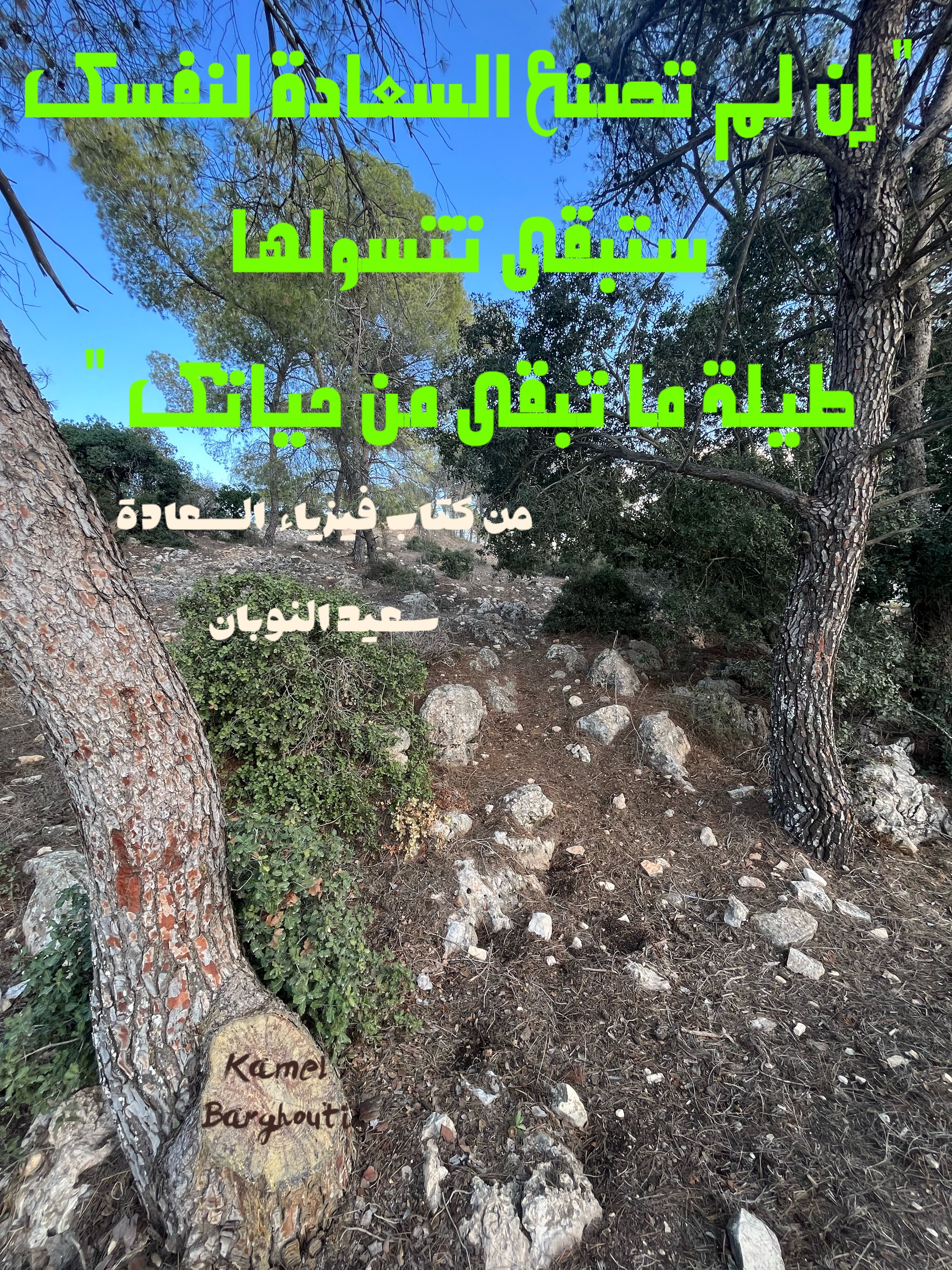 تفاؤل, أمل, وسعادة – اقتباس 203