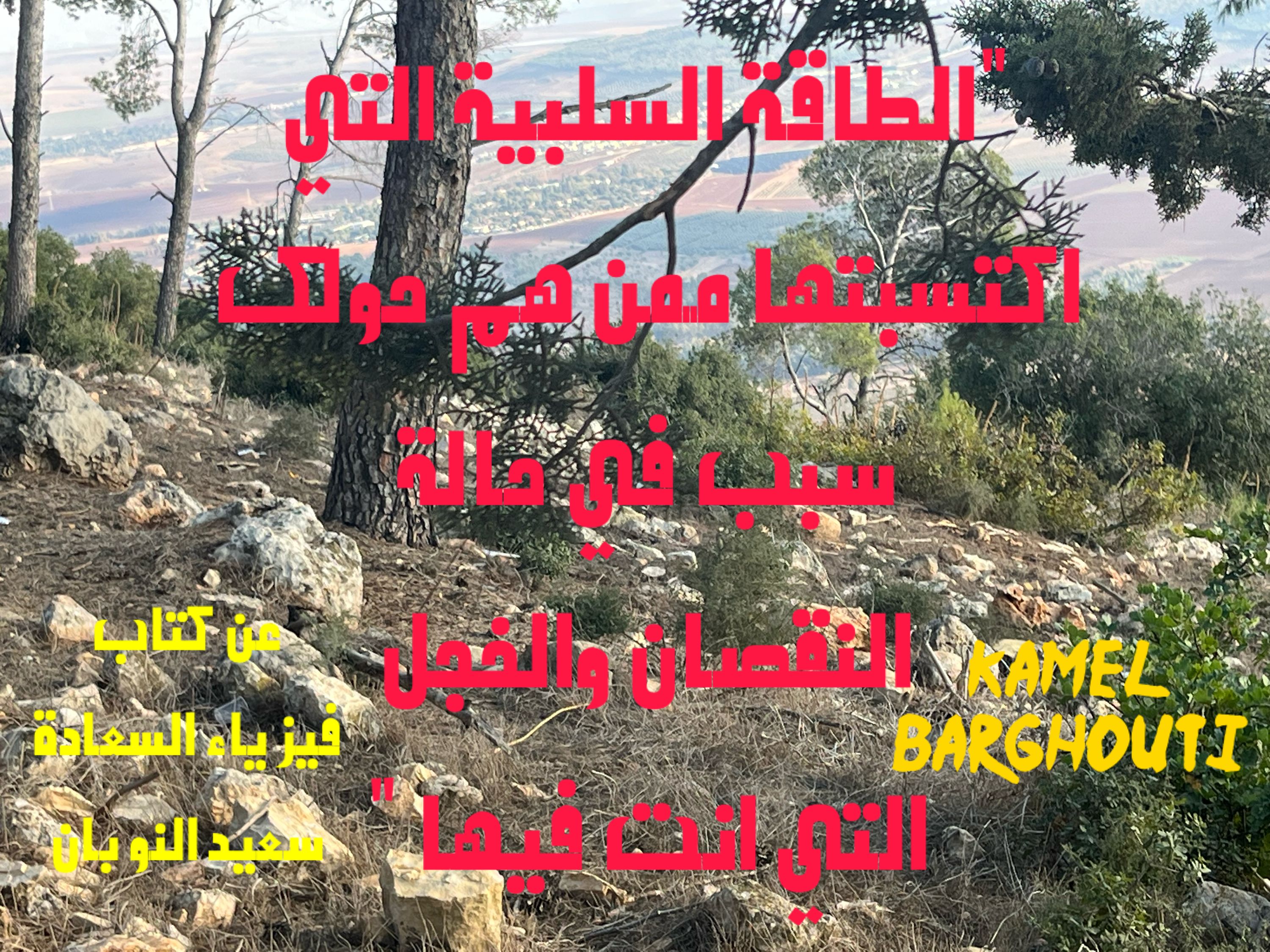 تفاؤل, أمل, وسعادة – اقتباس 208