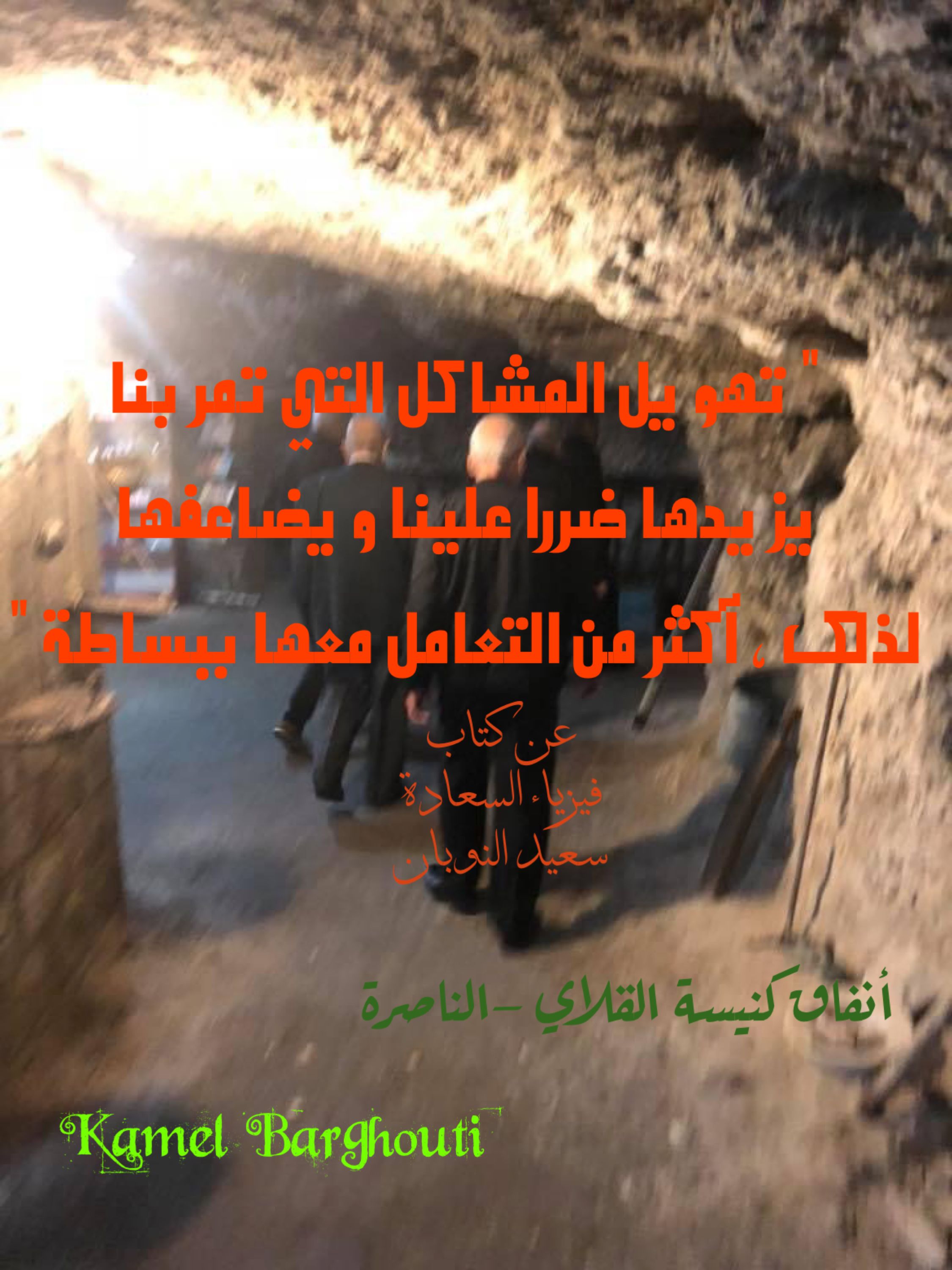 تفاؤل, أمل, وسعادة – اقتباس 211