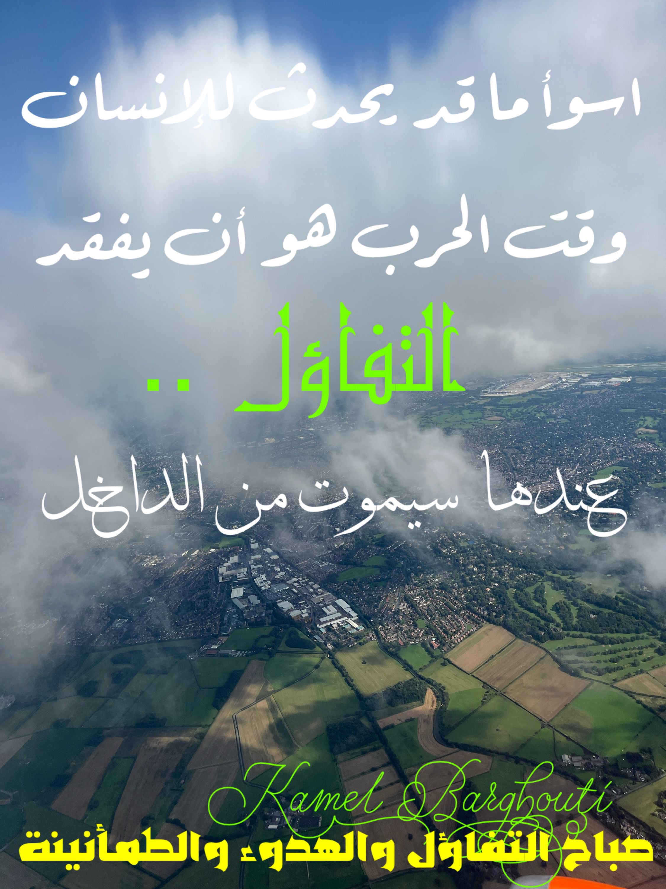 تفاؤل, أمل, وسعادة – اقتباس 202