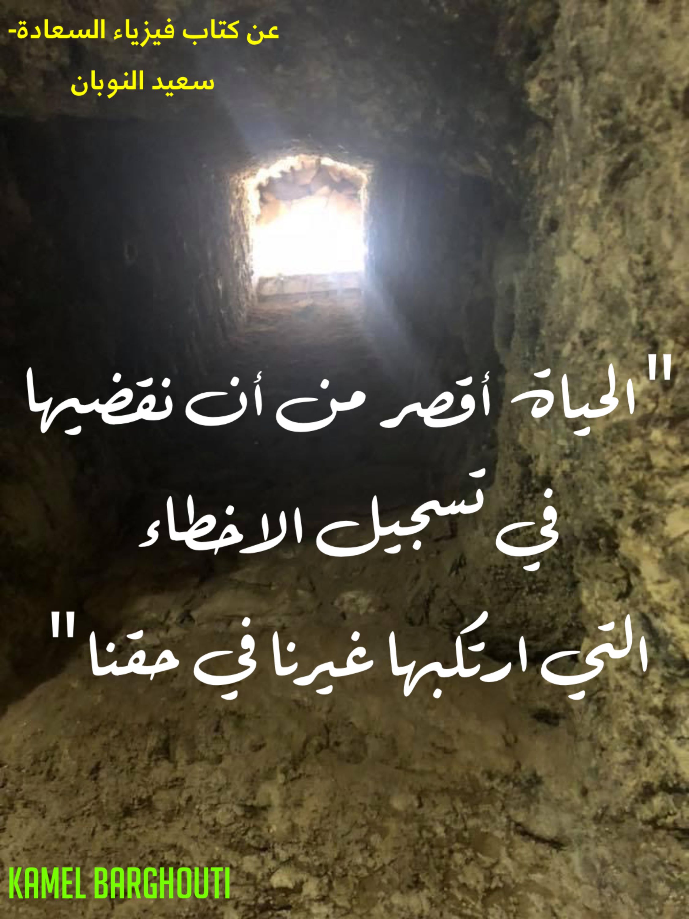 تفاؤل, أمل, وسعادة – اقتباس 192