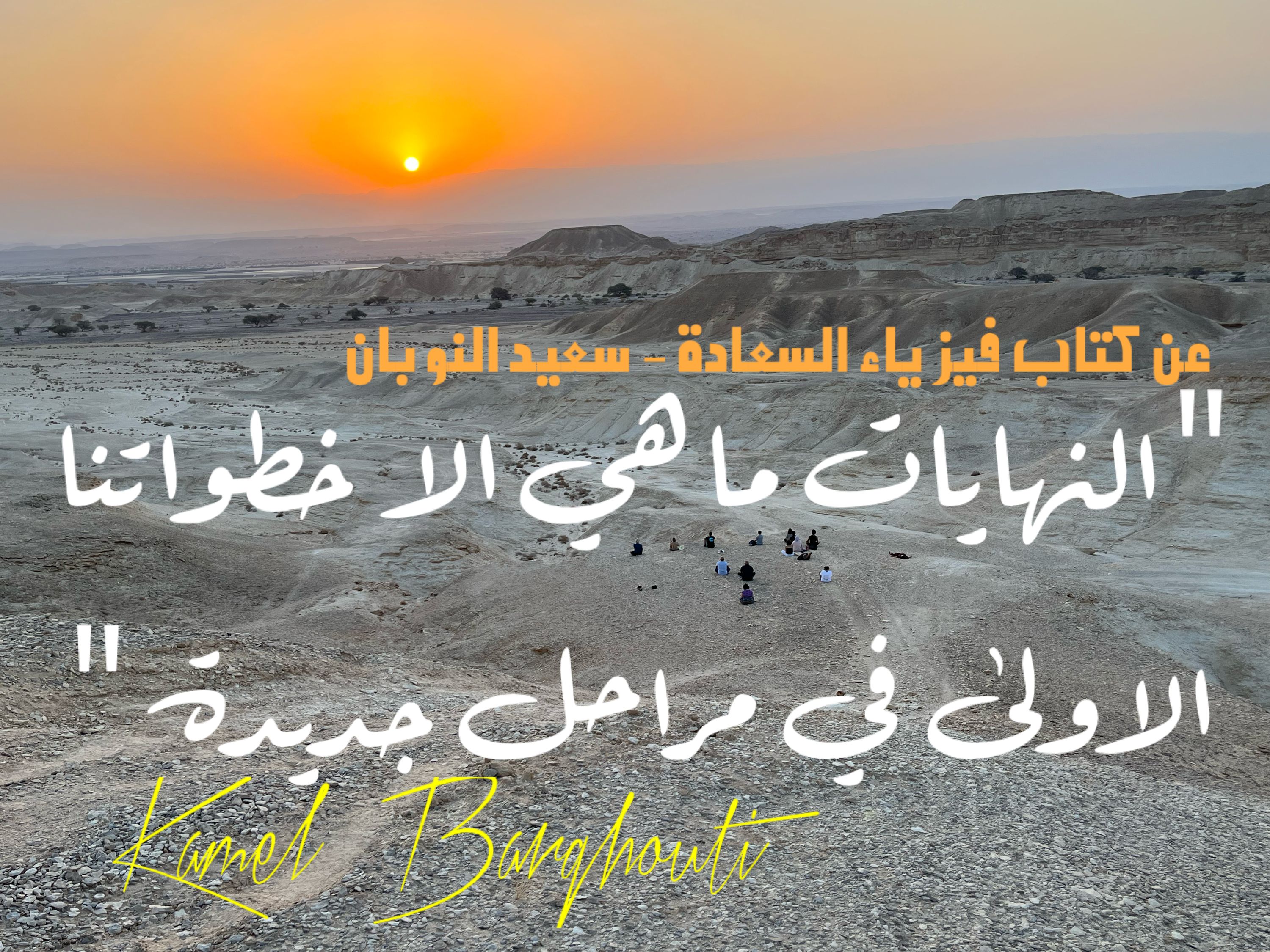 تفاؤل, أمل, وسعادة – اقتباس 200