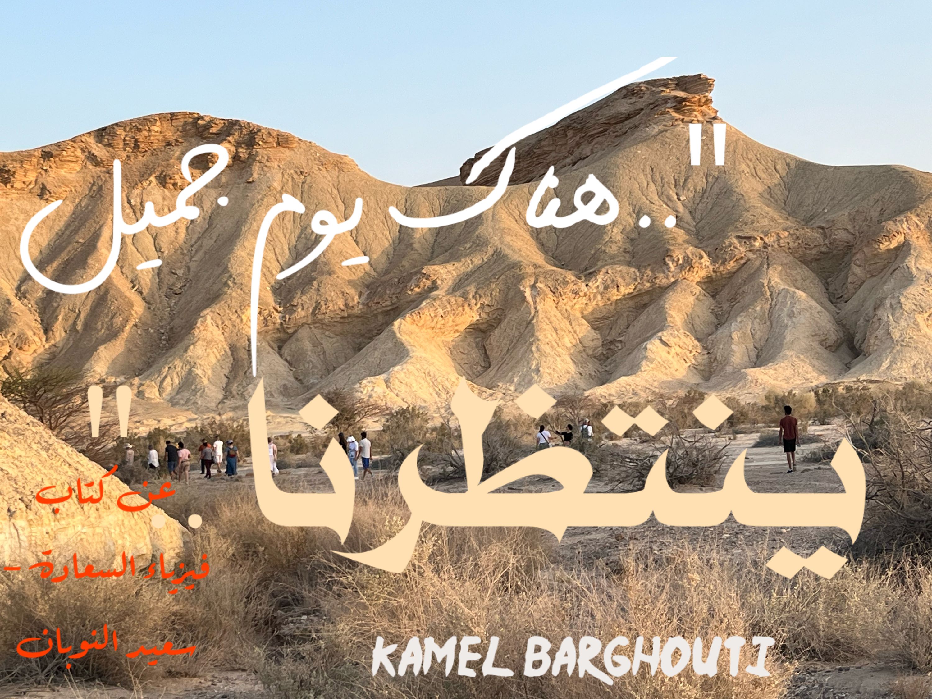 تفاؤل, أمل, وسعادة – اقتباس 191