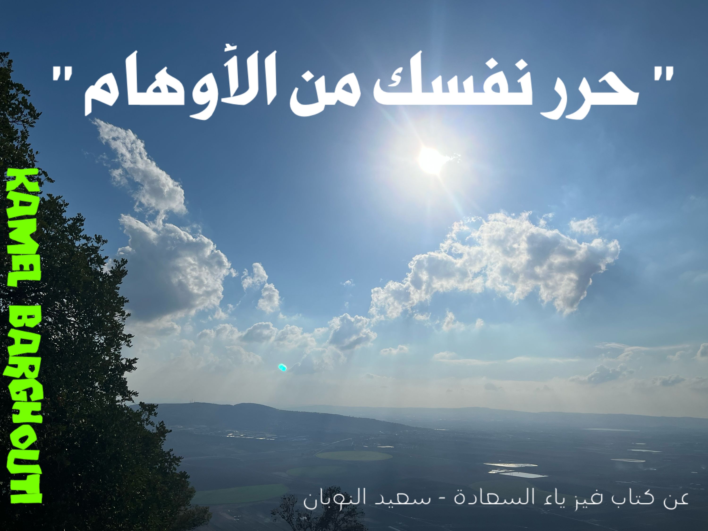 تفاؤل, أمل, وسعادة – اقتباس 190