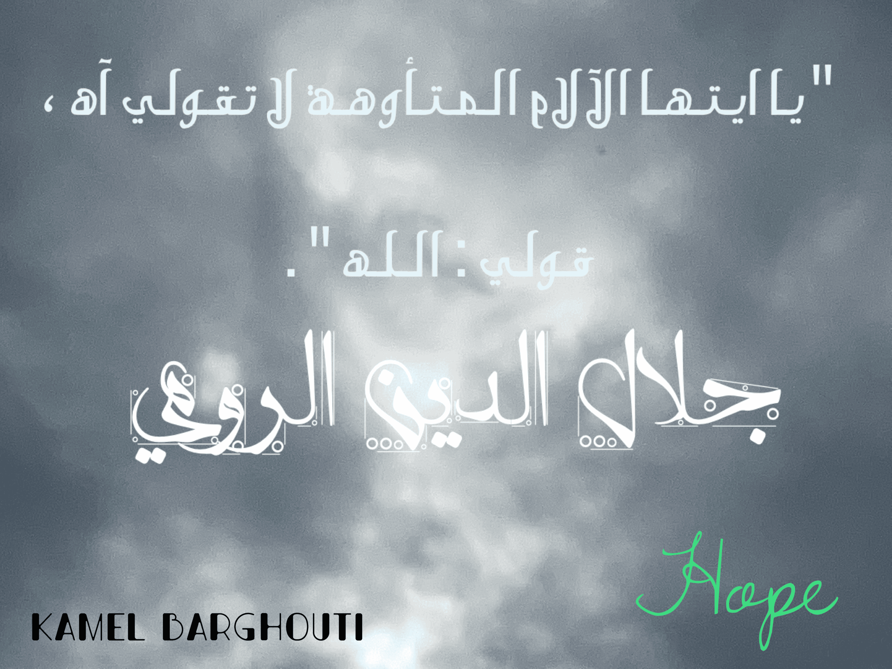 تفاؤل, أمل, وسعادة – اقتباس 187