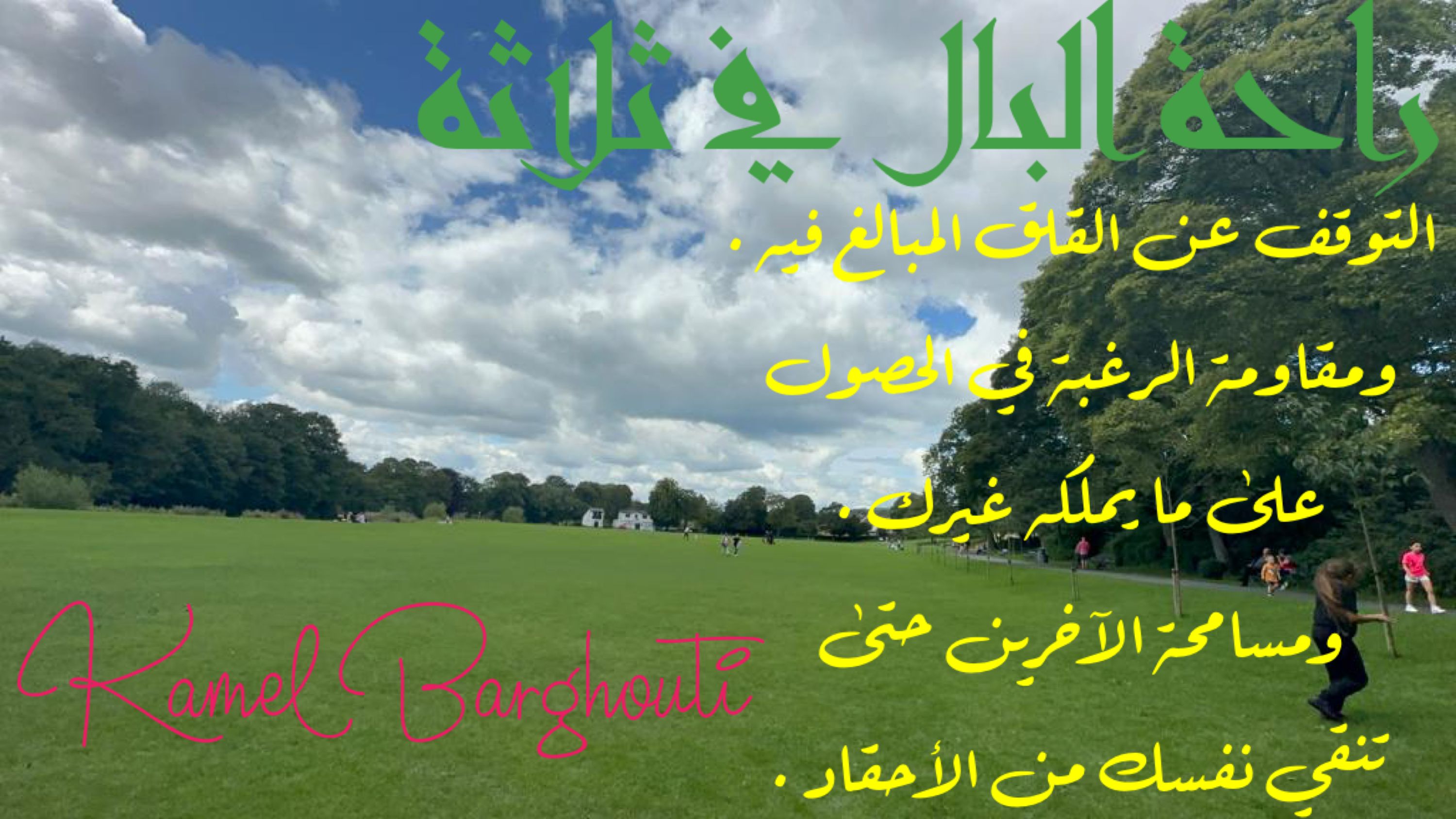 تفاؤل, أمل, وسعادة – اقتباس 199