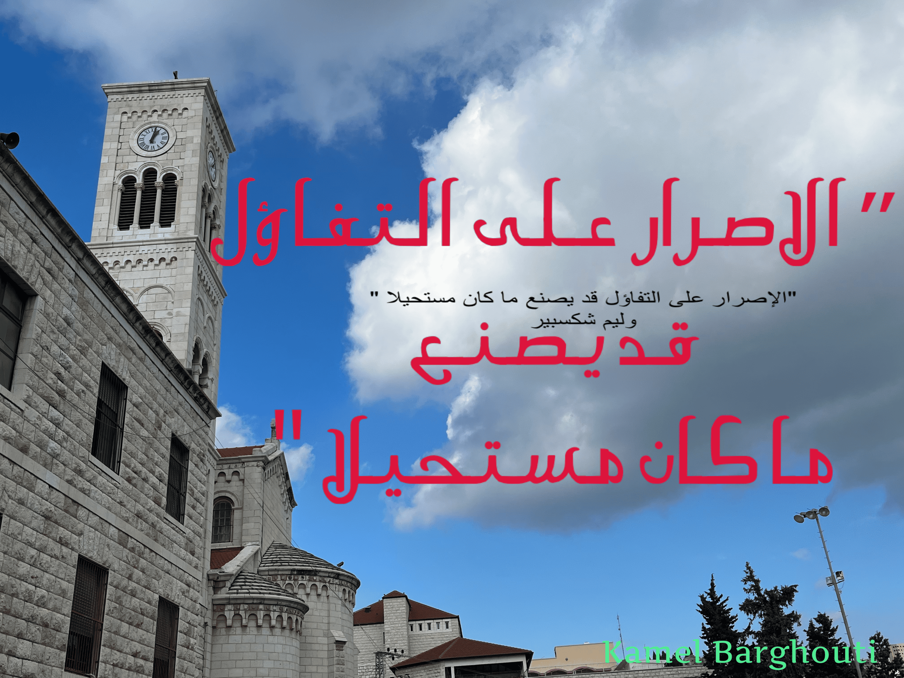 تفاؤل, أمل, وسعادة – اقتباس 179