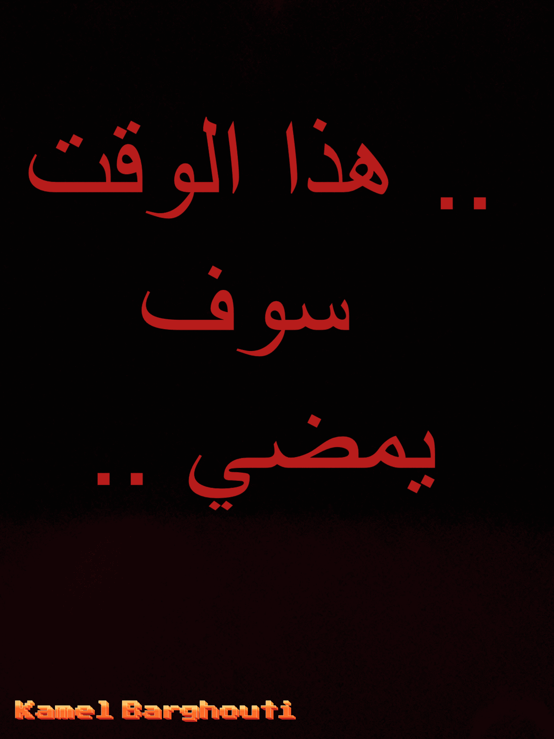 تفاؤل, أمل, وسعادة – اقتباس 162