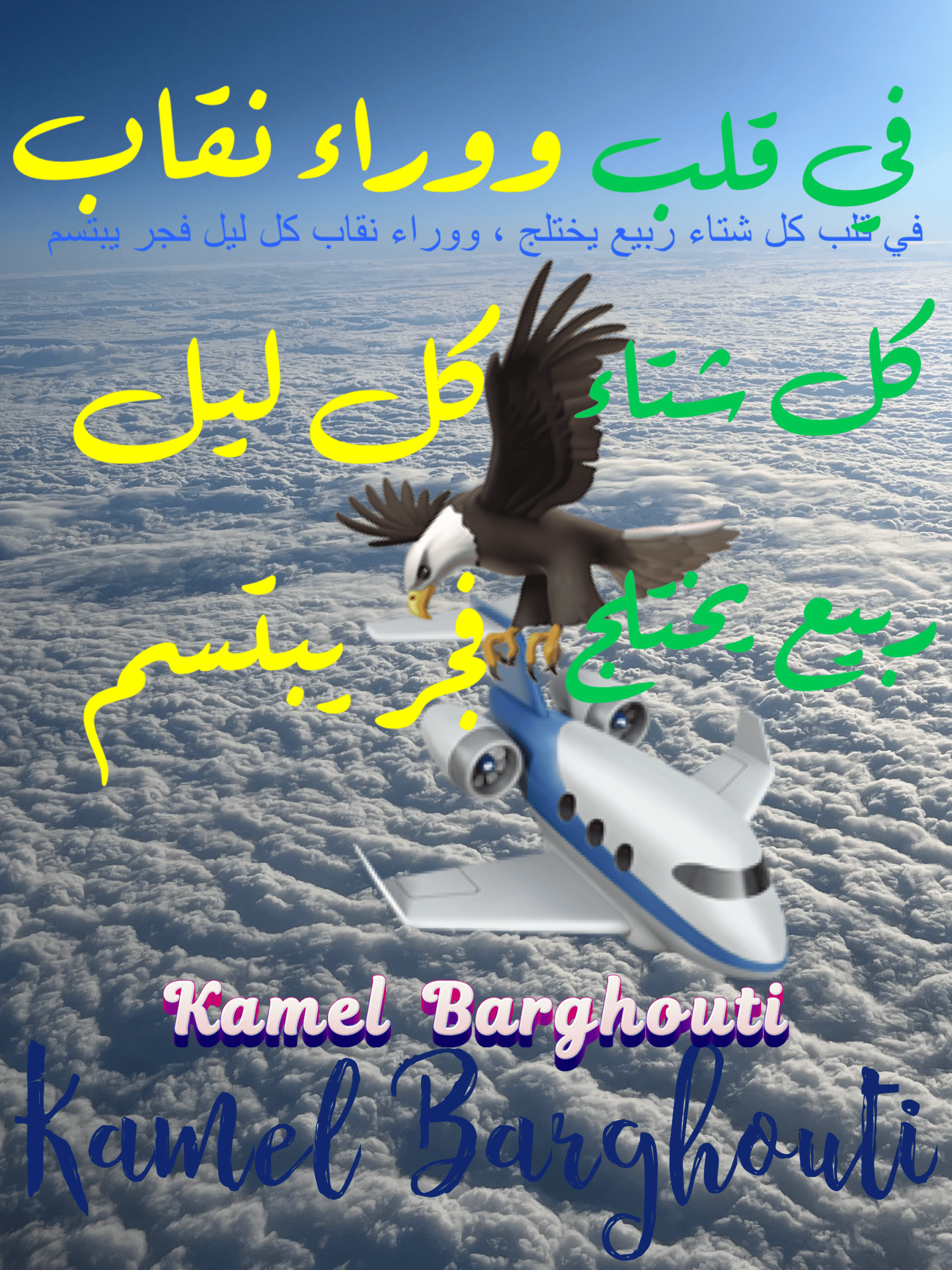 تفاؤل, أمل, وسعادة – اقتباس 160