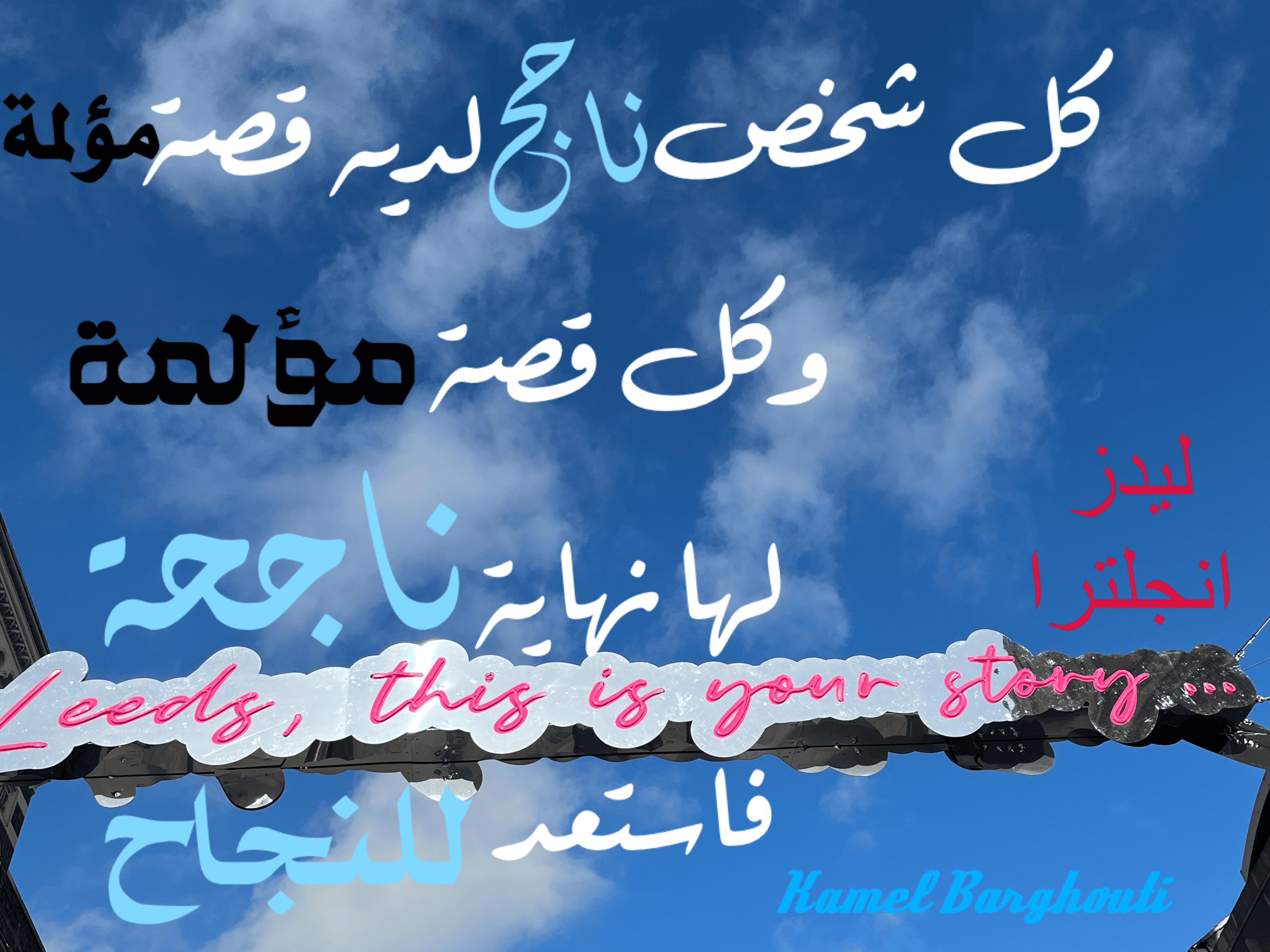 تفاؤل, أمل, وسعادة – اقتباس 137