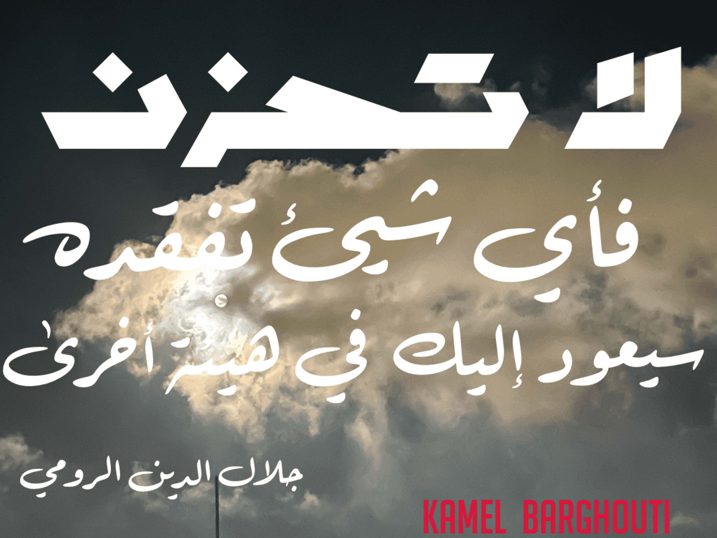 تفاؤل, أمل, وسعادة – اقتباس 132