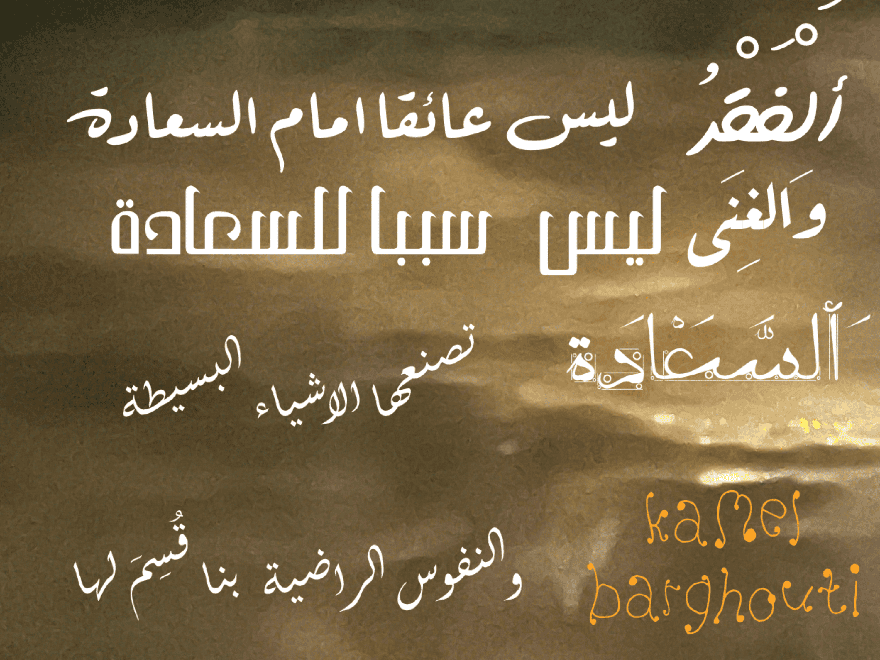تفاؤل, أمل, وسعادة – اقتباس 127