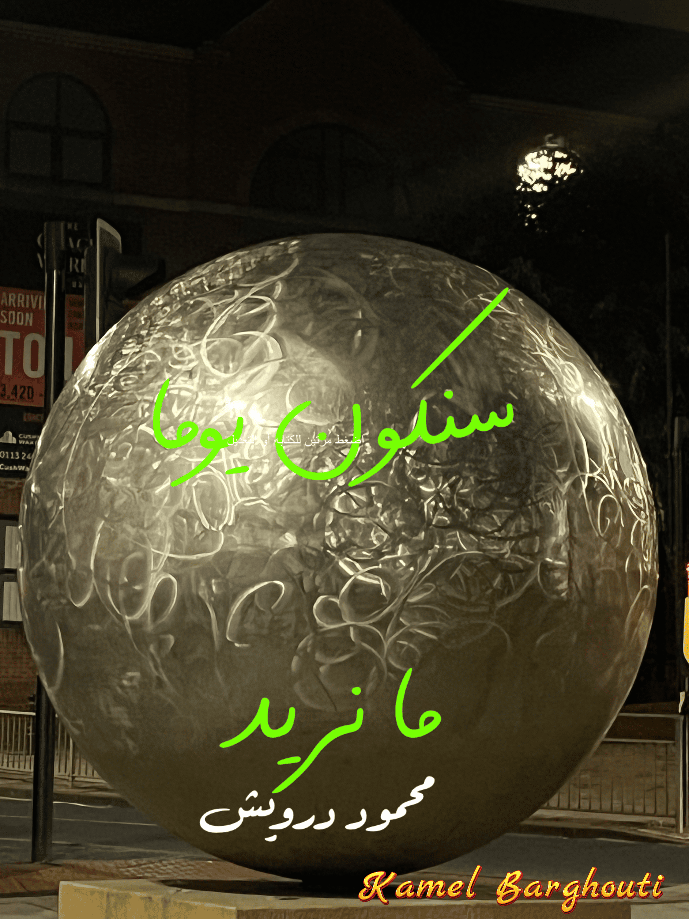 تفاؤل, أمل, وسعادة – اقتباس 117