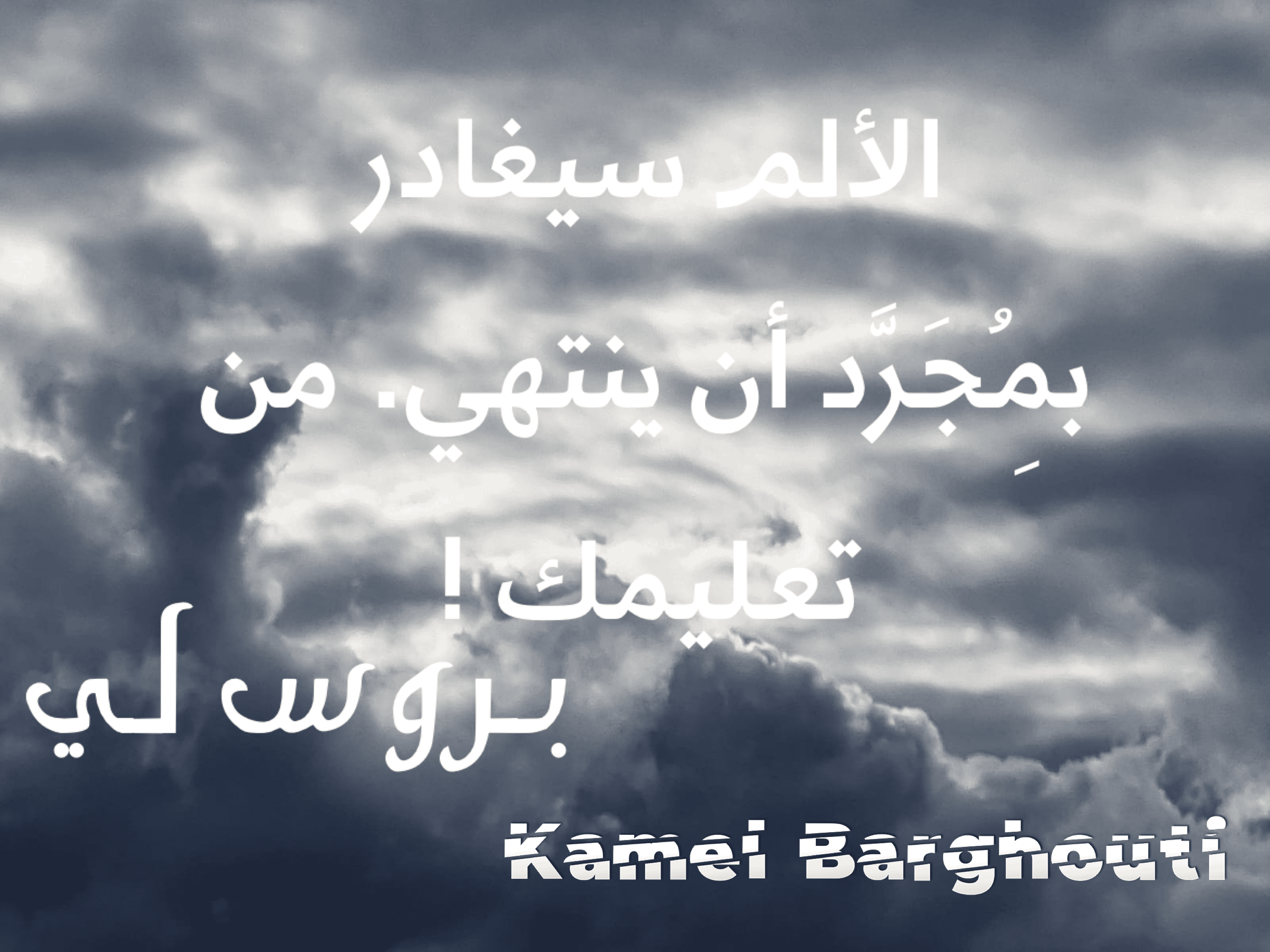 تفاؤل, أمل, وسعادة – اقتباس 112