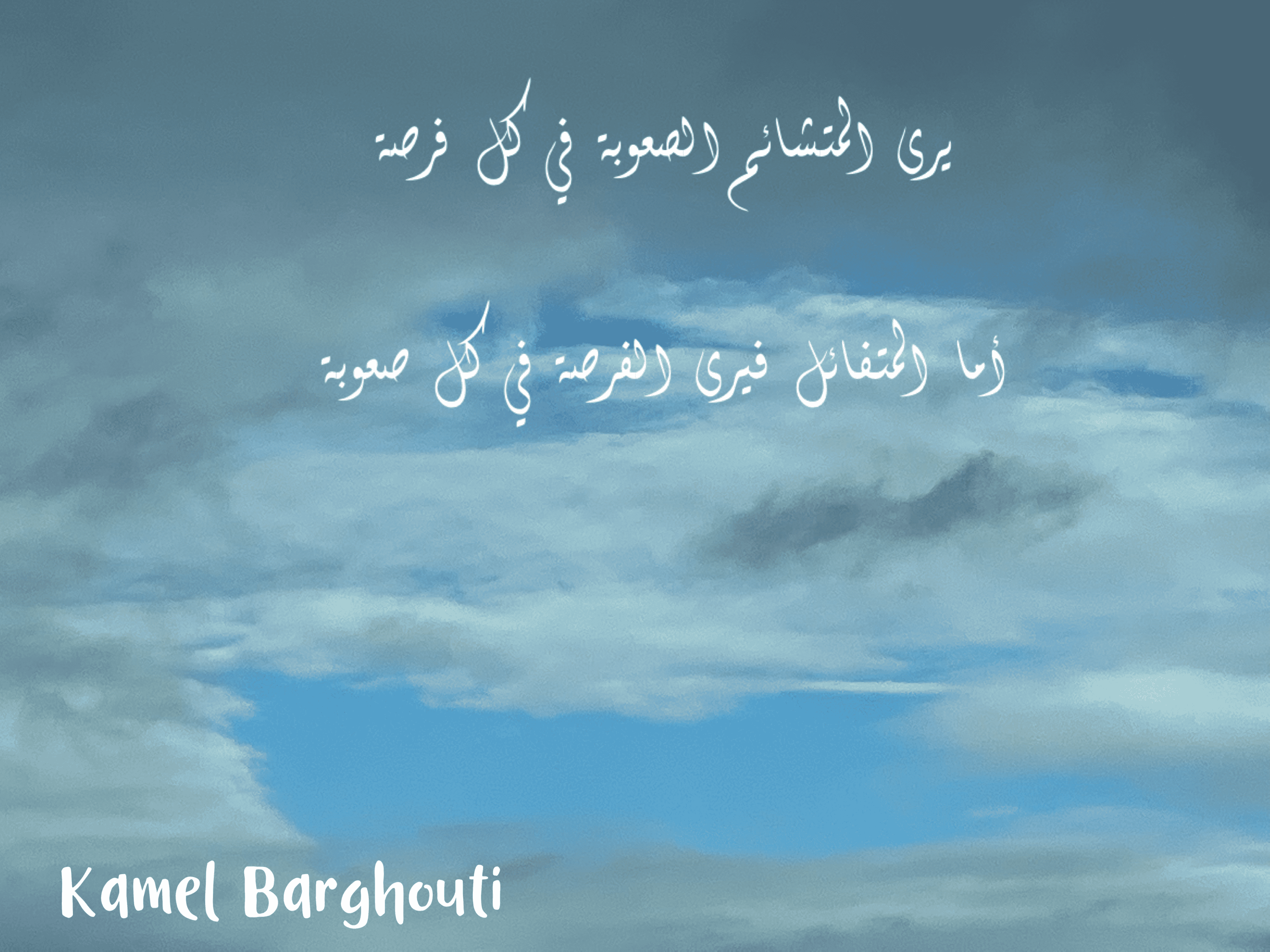 تفاؤل, أمل, وسعادة – اقتباس 98