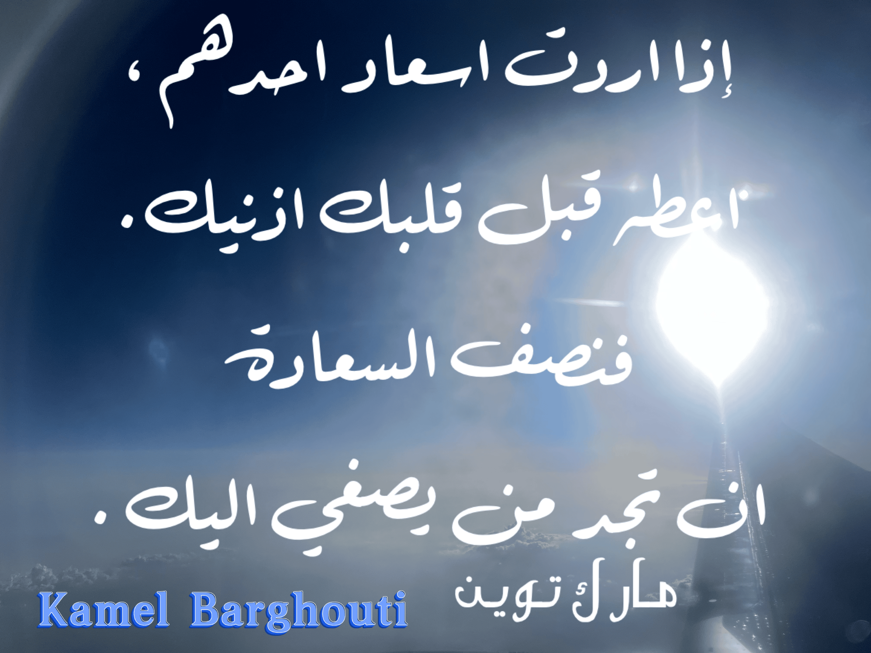 تفاؤل, أمل, وسعادة – اقتباس 86