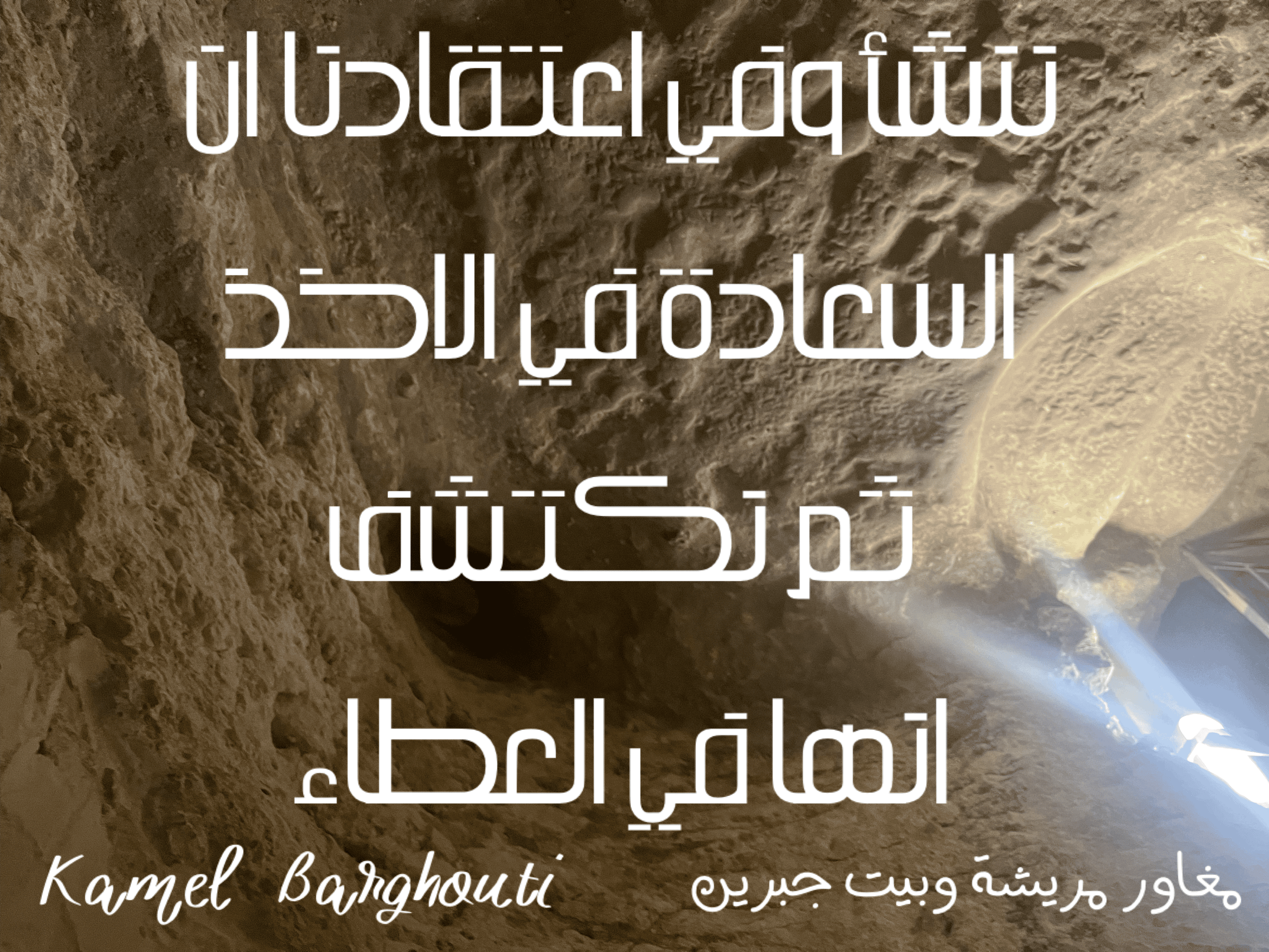 تفاؤل, أمل, وسعادة – اقتباس 81
