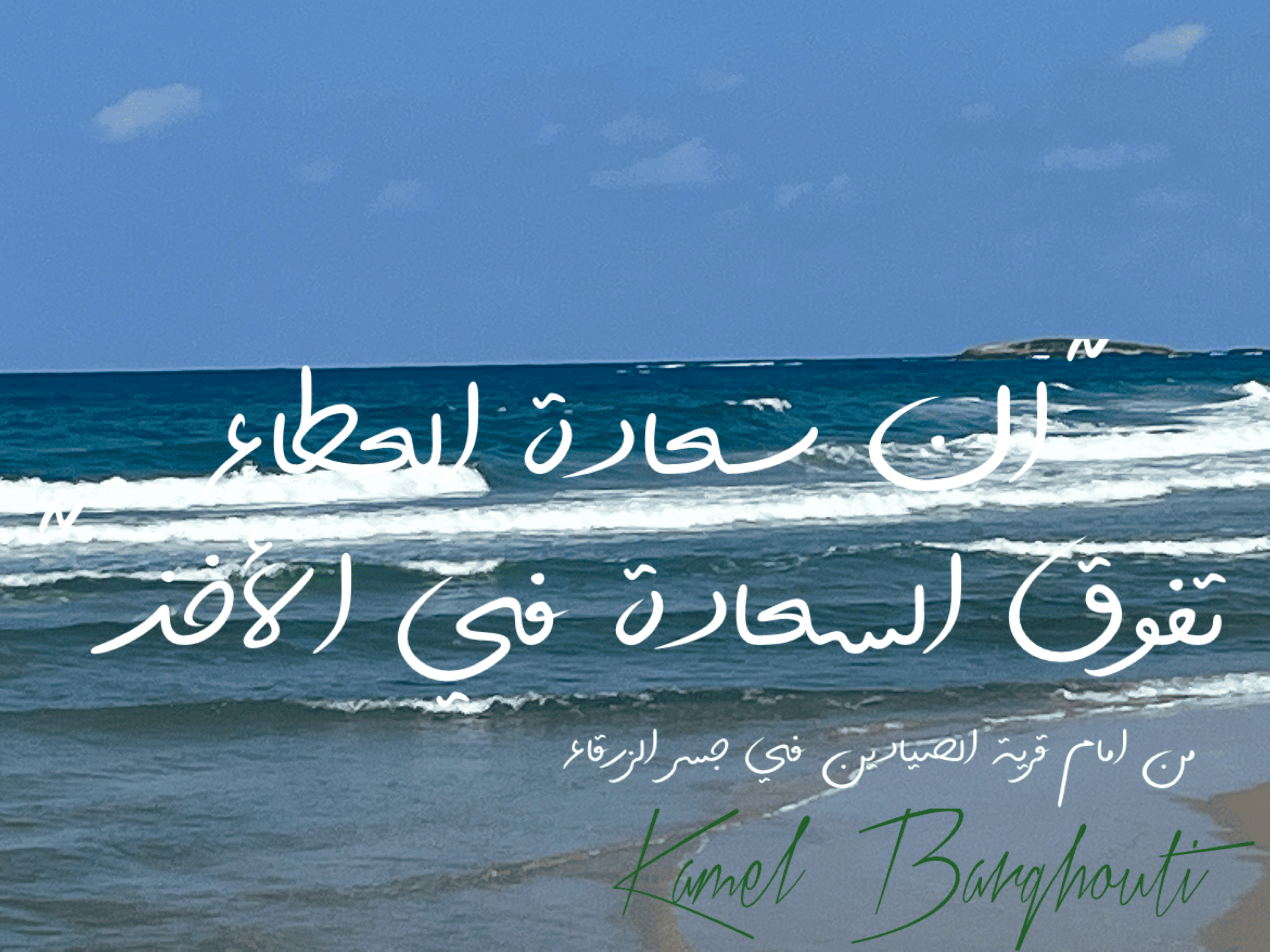 تفاؤل, أمل, وسعادة – اقتباس 72