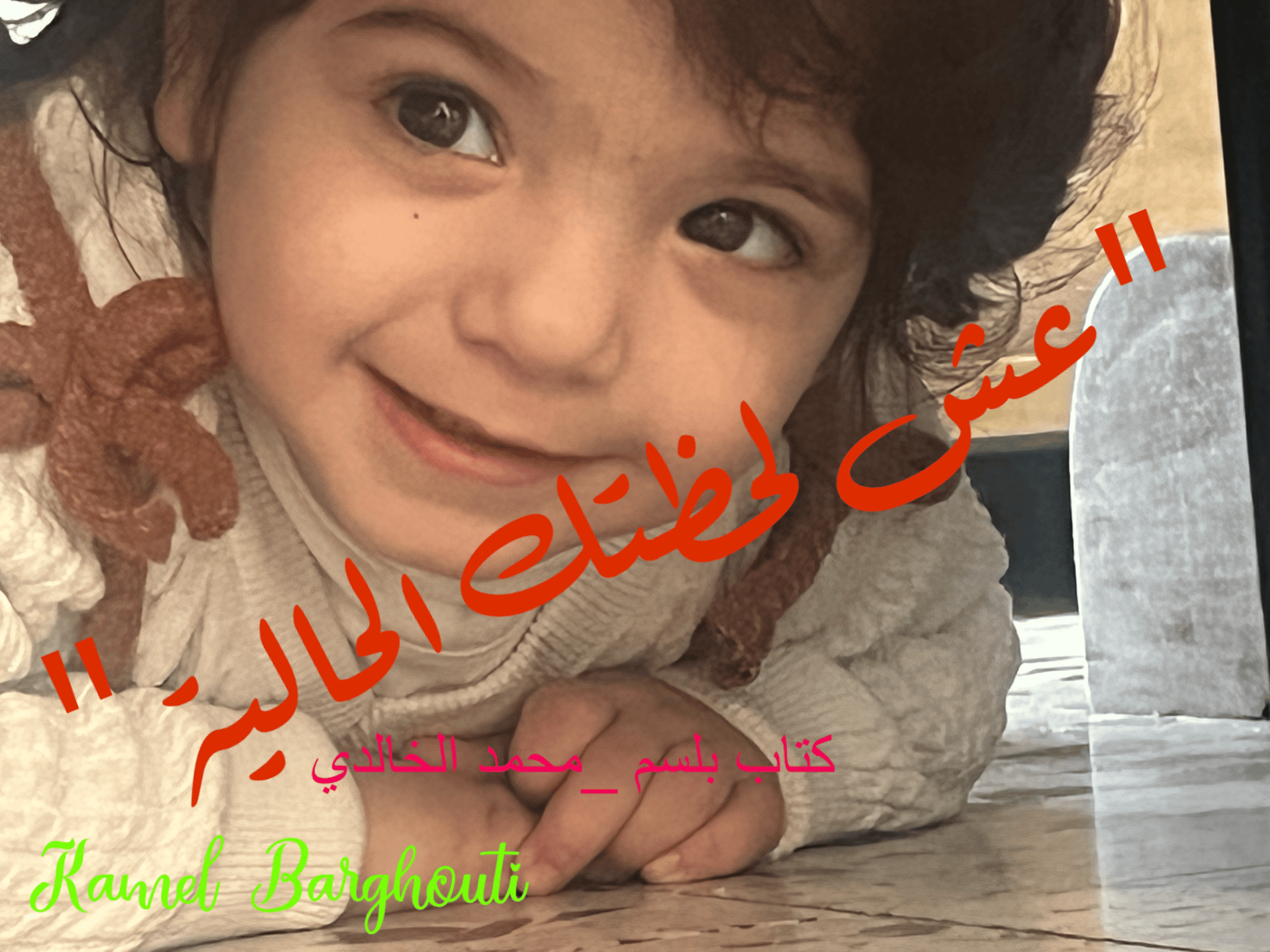 تفاؤل, أمل, وسعادة – اقتباس 53