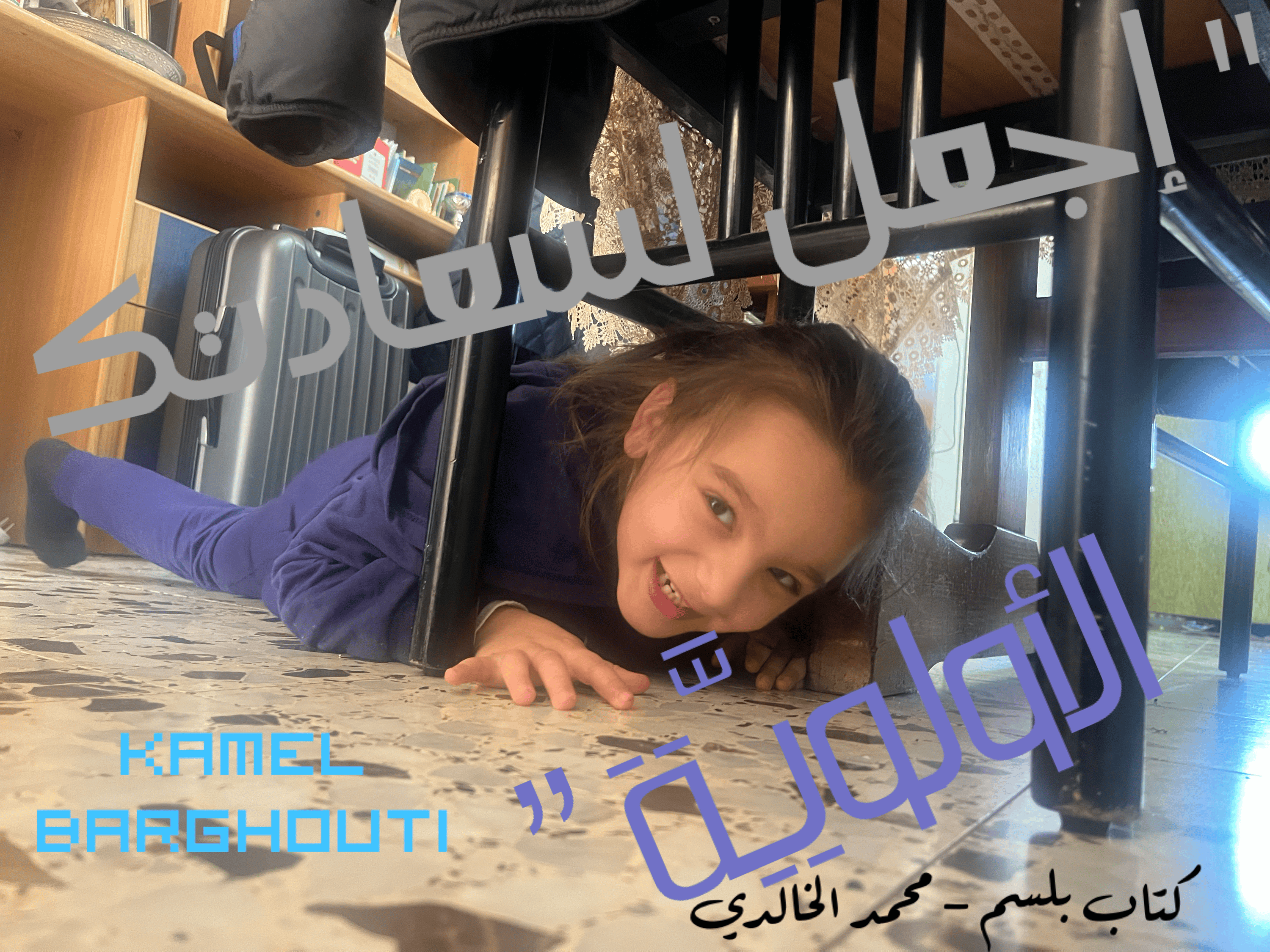 تفاؤل, أمل, وسعادة – اقتباس 55