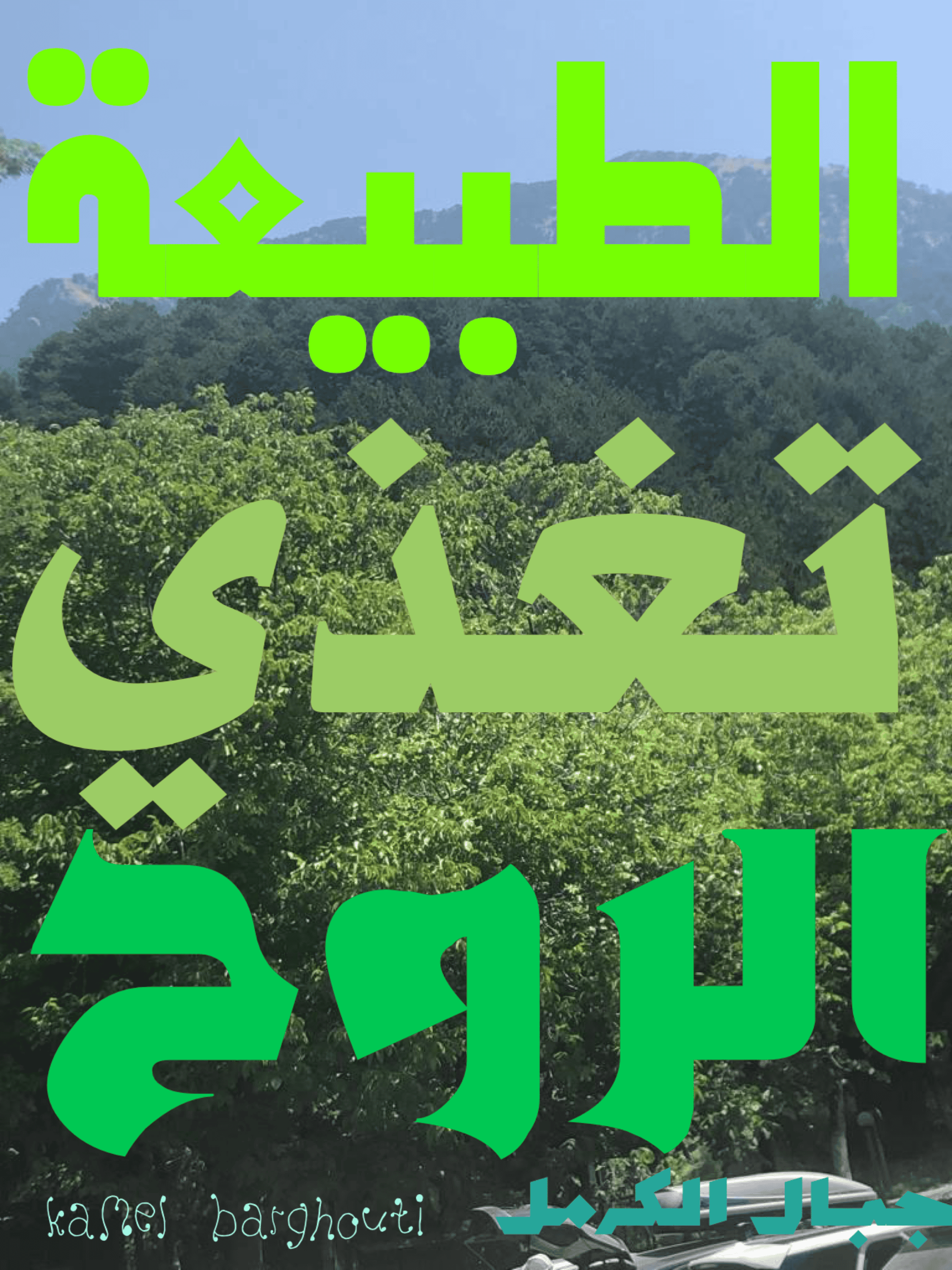 تفاؤل, أمل, وسعادة – اقتباس 44