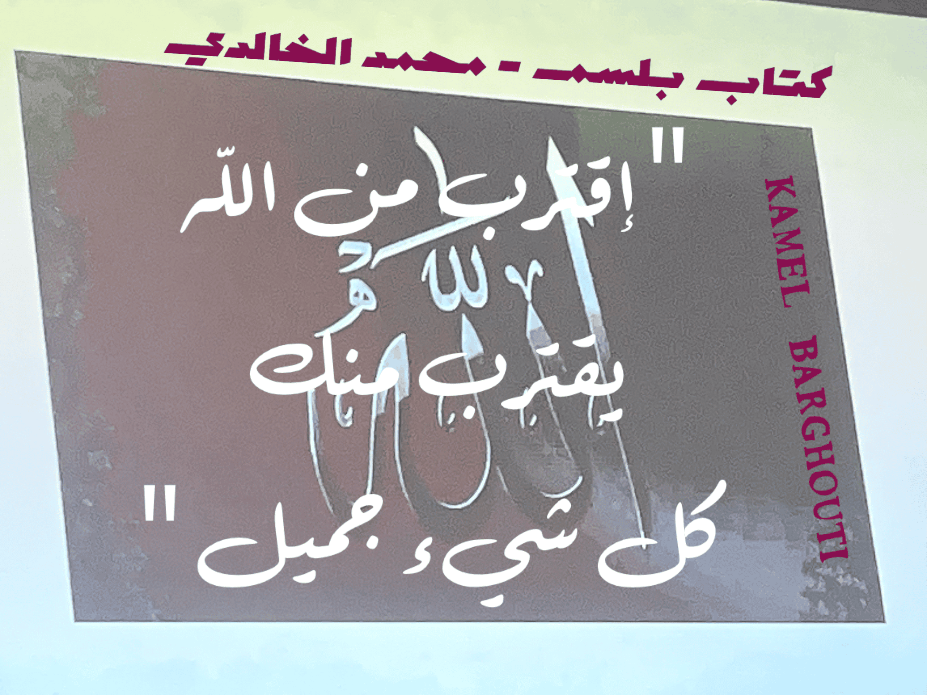 تفاؤل, أمل, وسعادة – اقتباس 50