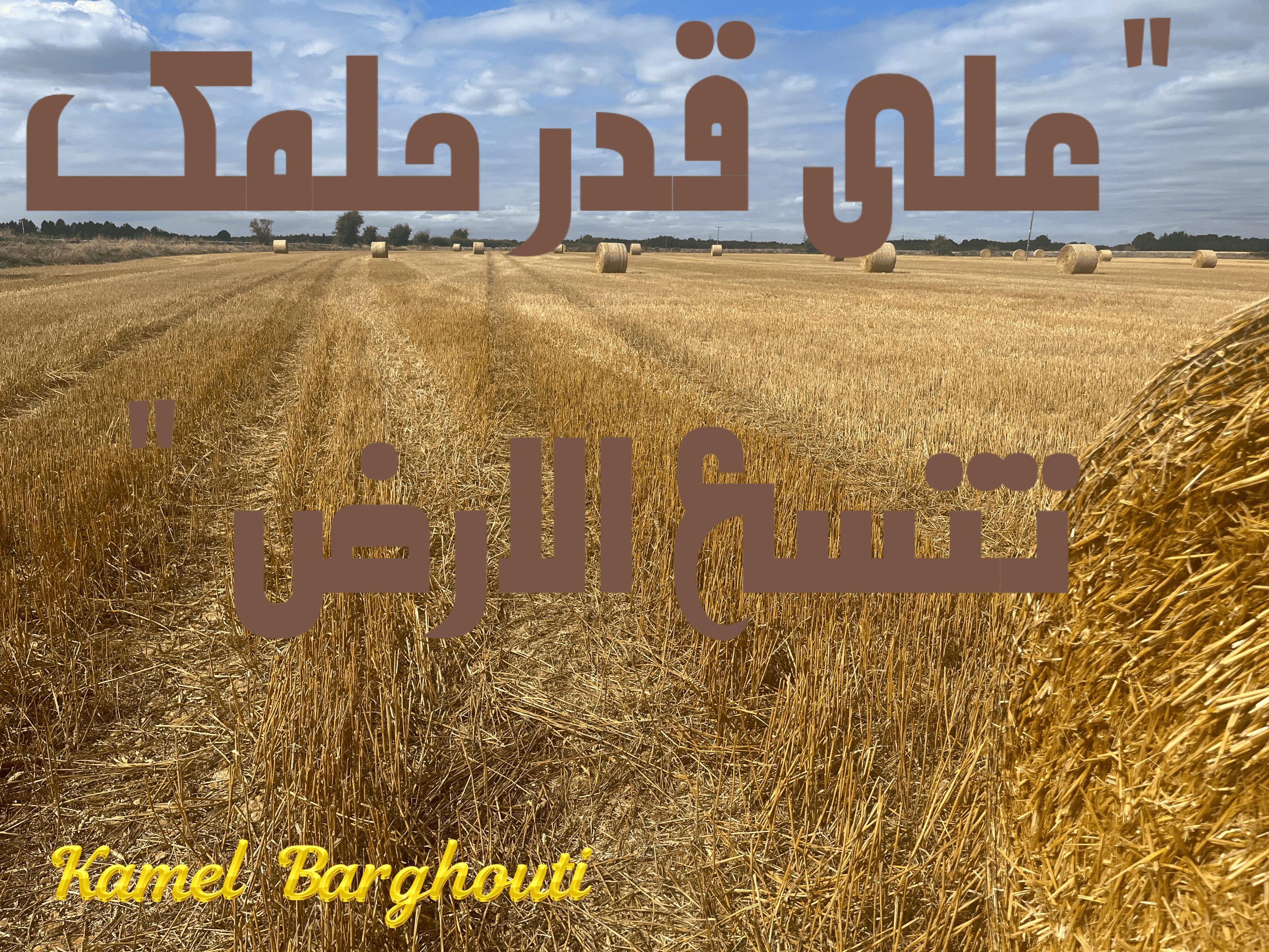 تفاؤل, أمل, وسعادة – اقتباس 45