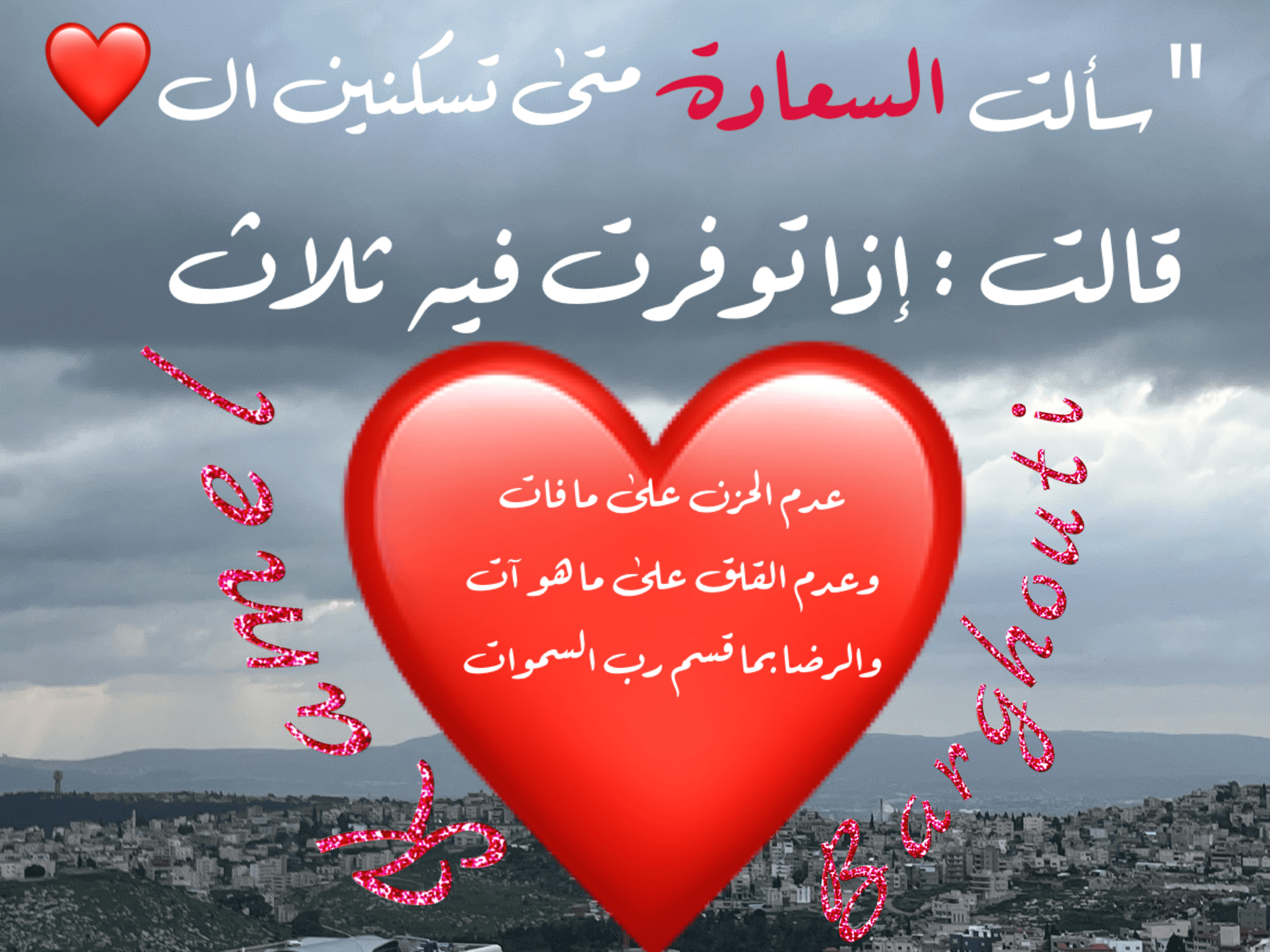 تفاؤل, أمل, وسعادة – اقتباس 40
