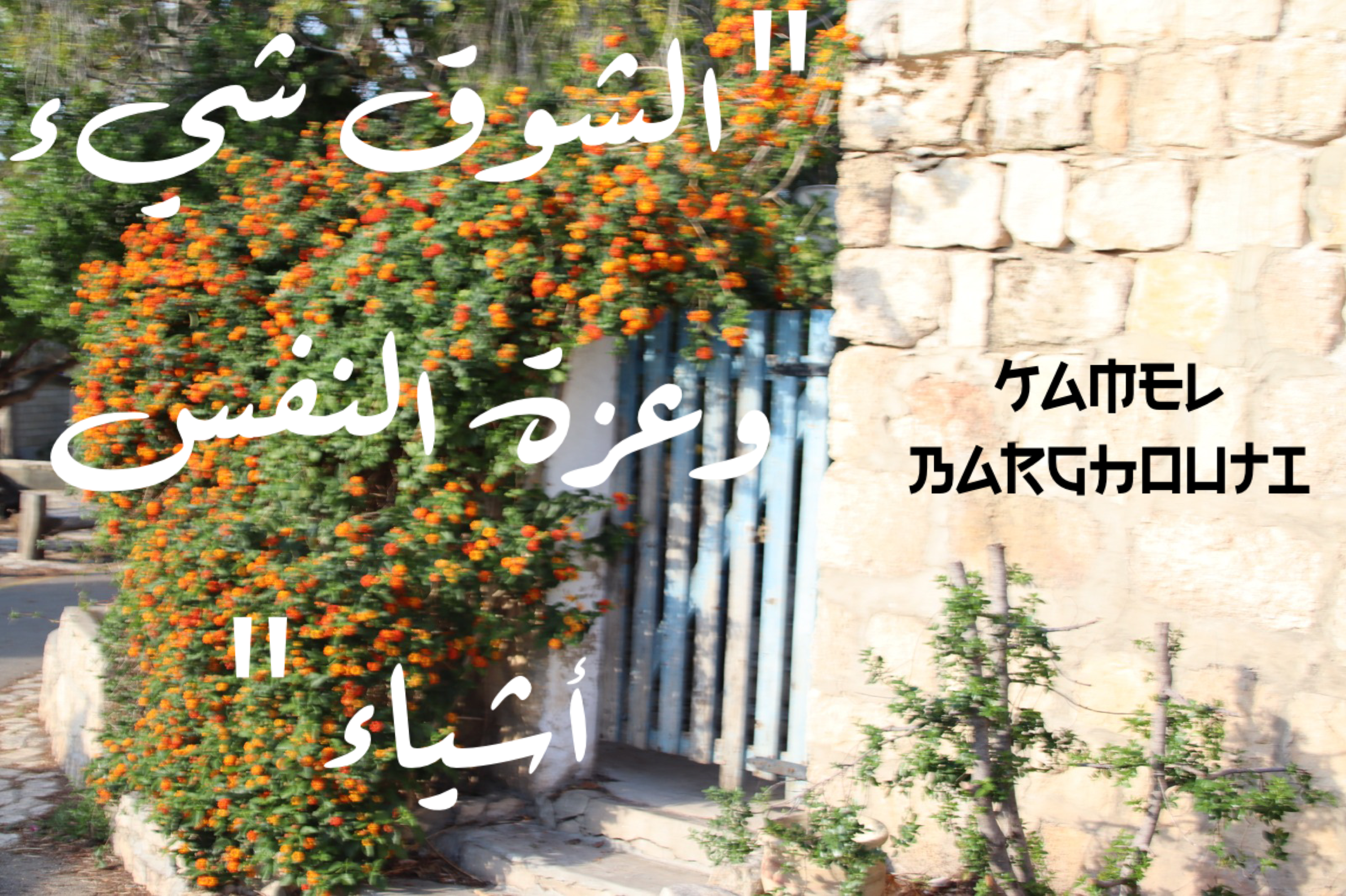 فخر وكرامة – اقتباس 93