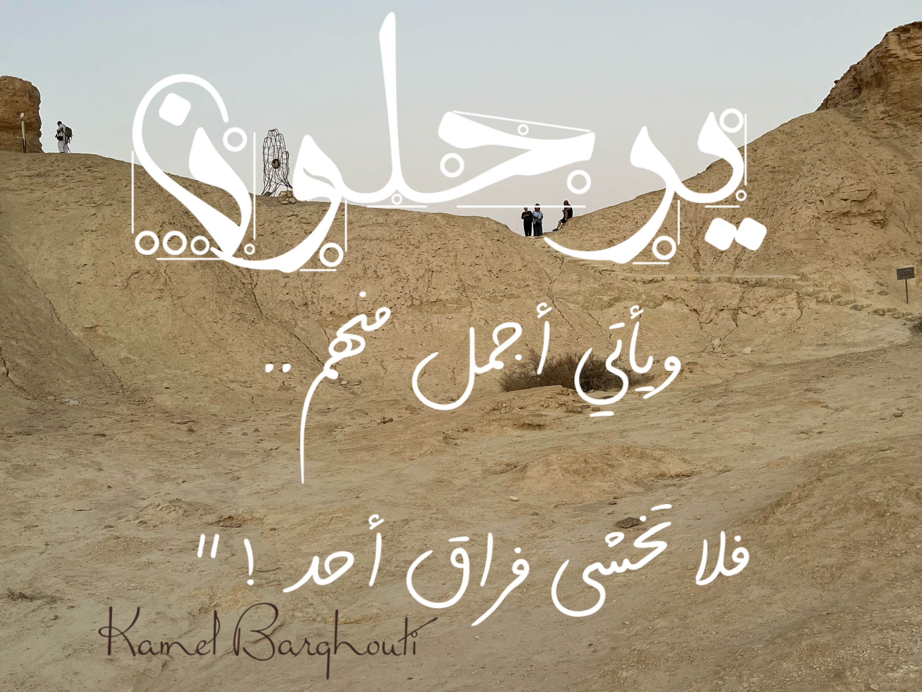 فخر وكرامة – اقتباس 87