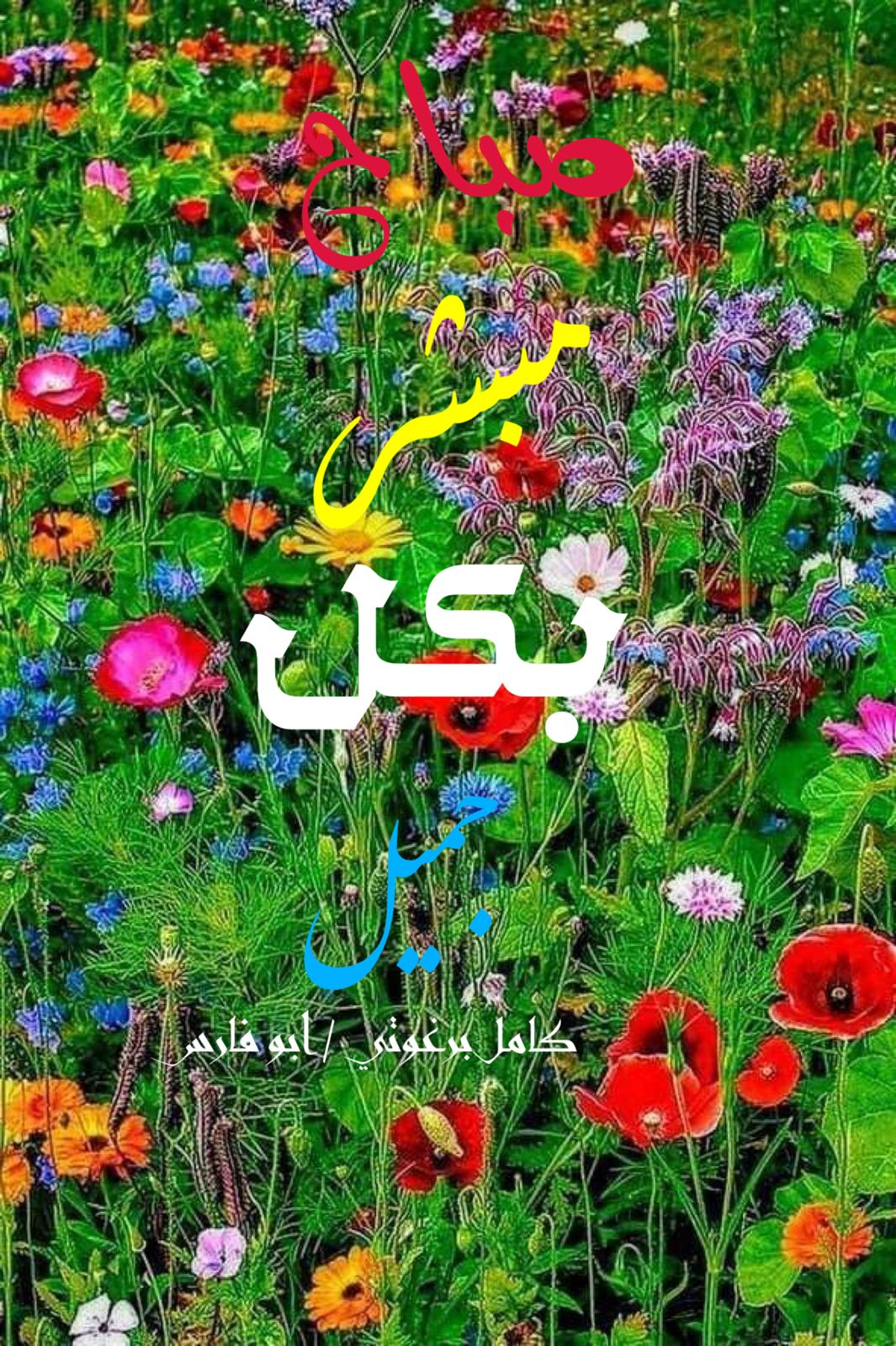 Good Morning – quote 59