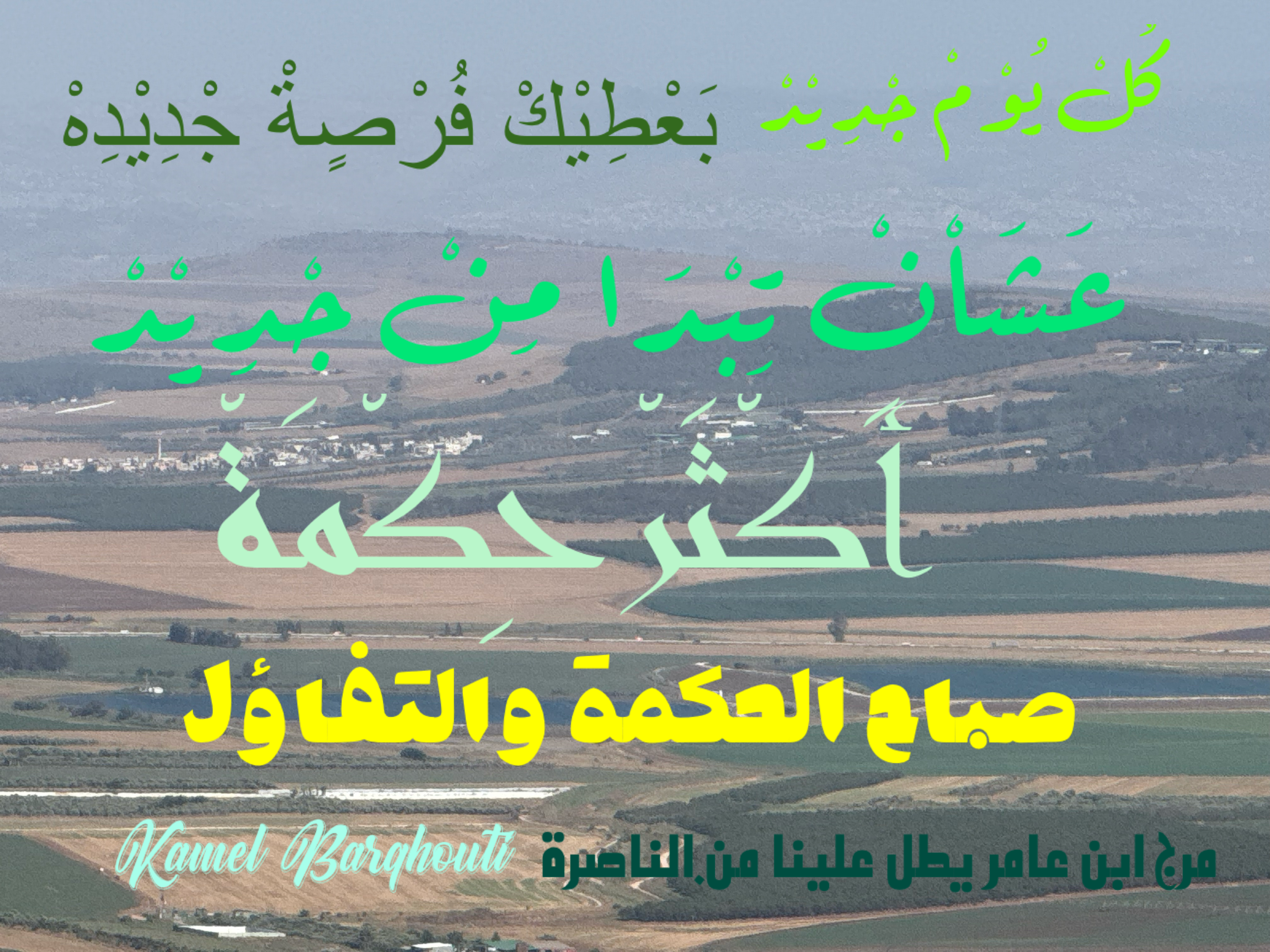 Good Morning – quote 7