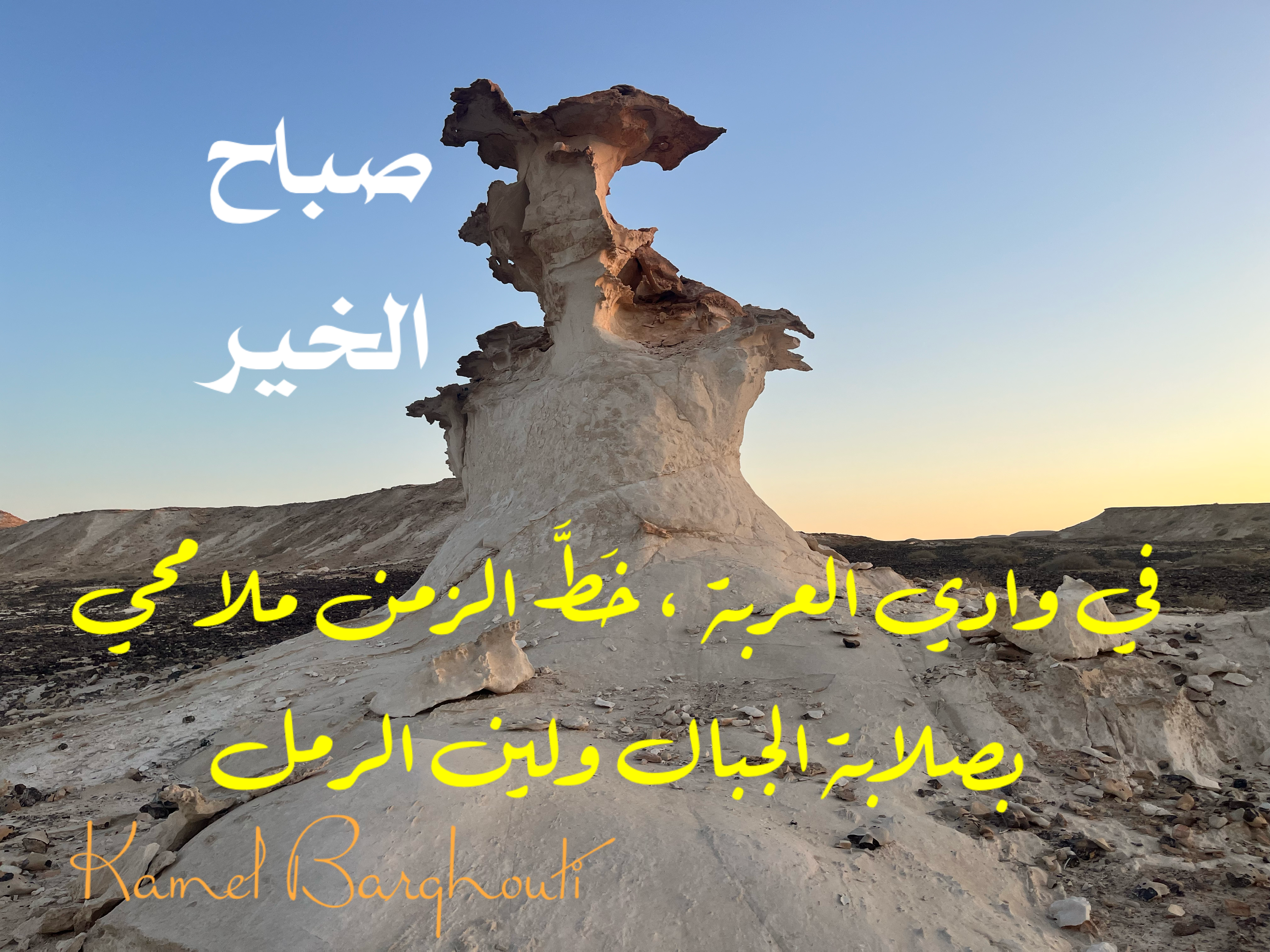 Good Morning – quote 3