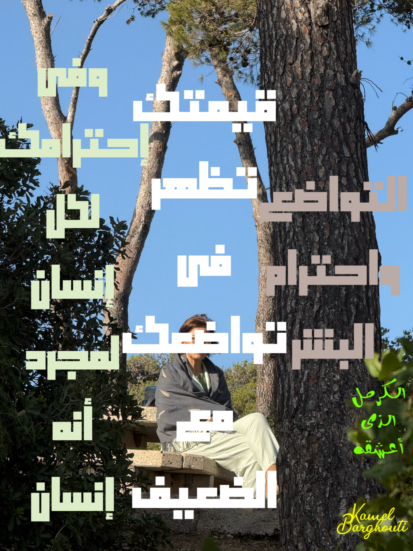 قيم إنسانية – اقتباس 20