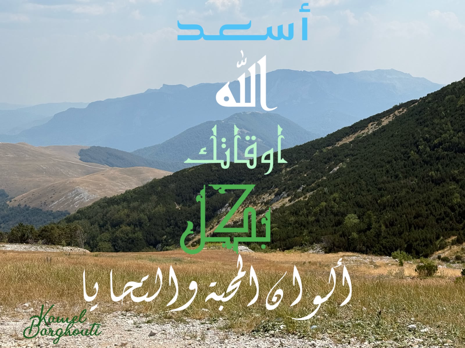 التحيات والتمنيات – اقتباس 2