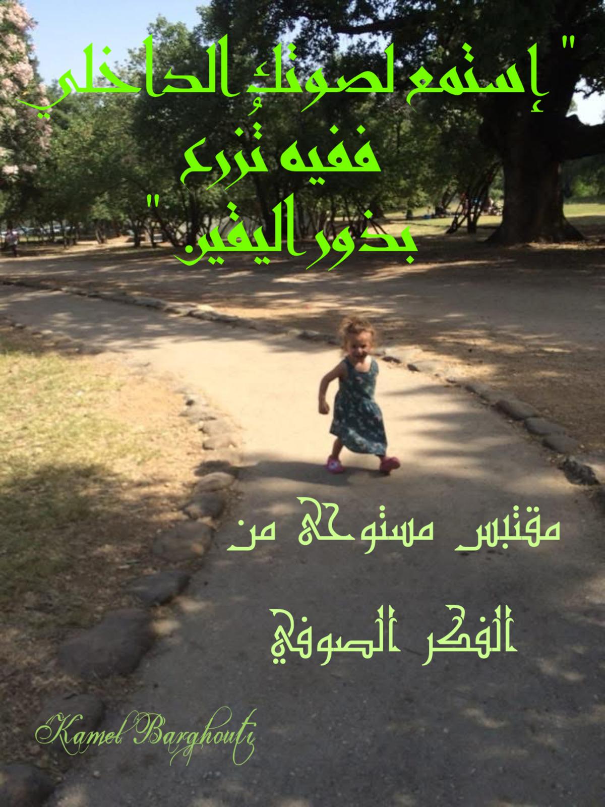 اليقين بالله – اقتباس 239