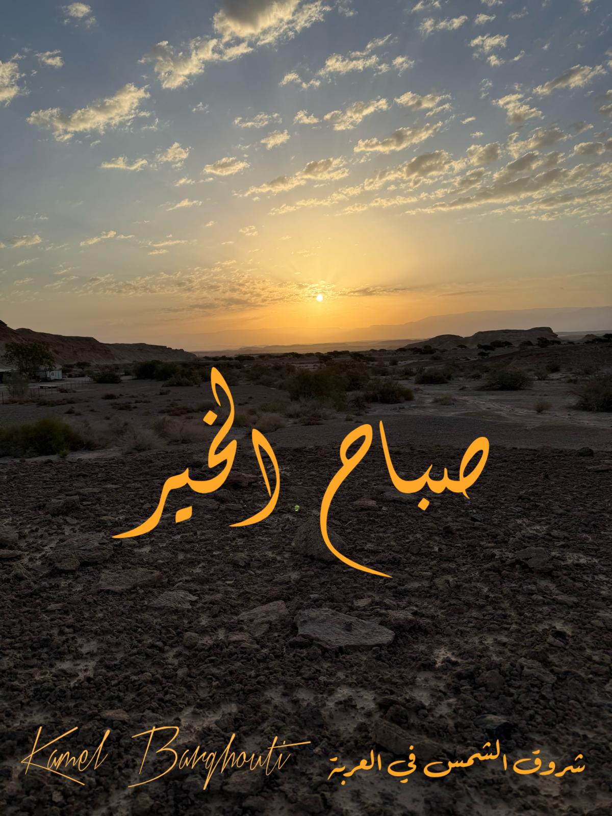 صباح الخير – اقتباس 119