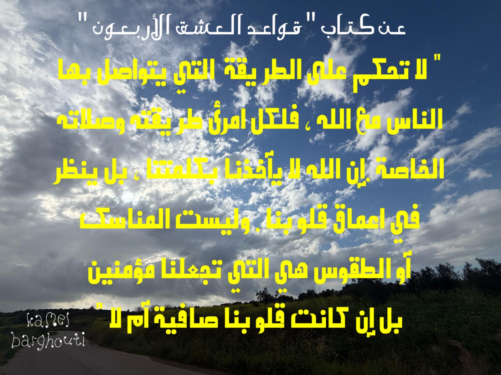 اليقين بالله – اقتباس 232