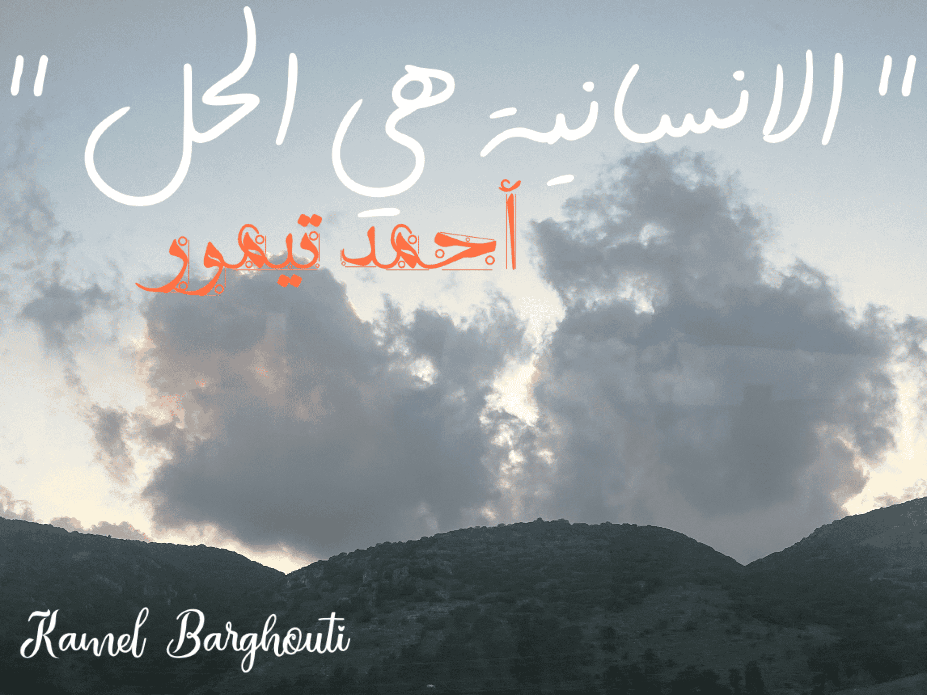 قيم إنسانية – اقتباس 320